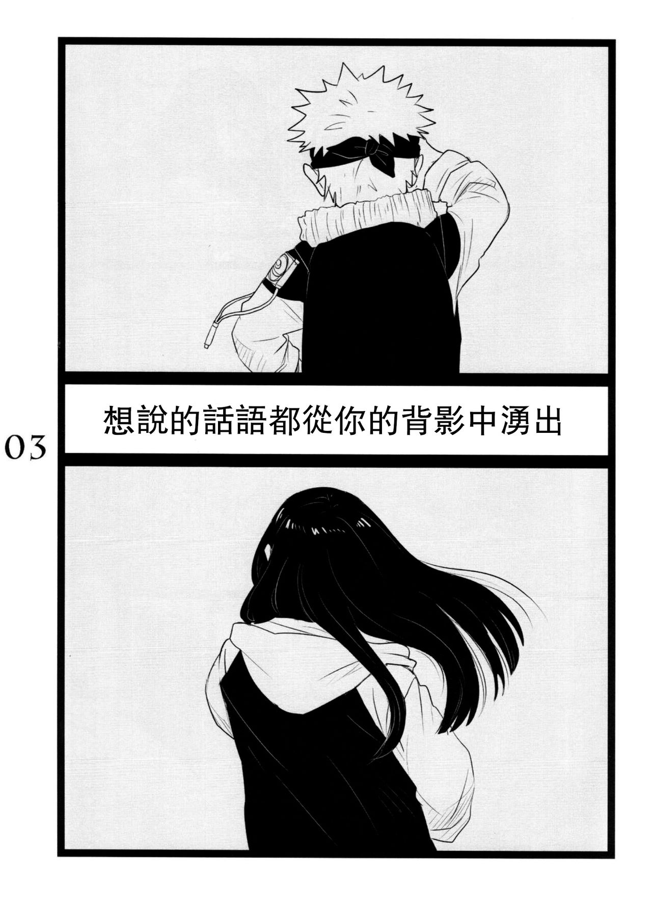 (C88) [blink (shimoyake)] YOUR MY SWEET - I LOVE YOU DARLING (Naruto) [Chinese] [沒有漢化] (C88) [blink (しもやけ)] YOUR MY SWEET - I LOVE YOU DARLING (NARUTO -ナルト-) [中国翻訳]