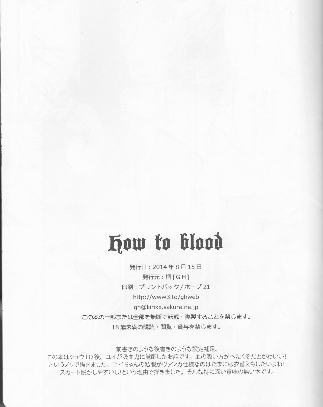 (C86) [GH (Kiri)] How to Blood (DIABOLIK LOVERS) (C86) [GH (桐)] How to Blood (DIABOLIK LOVERS)