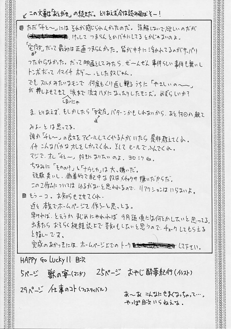 (C62) [Robazoku (Yumesaki Sanjuro)] Happy Go Lucky 11 (Sakura Taisen) (C62) [ロバ族 (夢咲三十郎)] HAPPY GO LUCKY 11 (サクラ大戦)