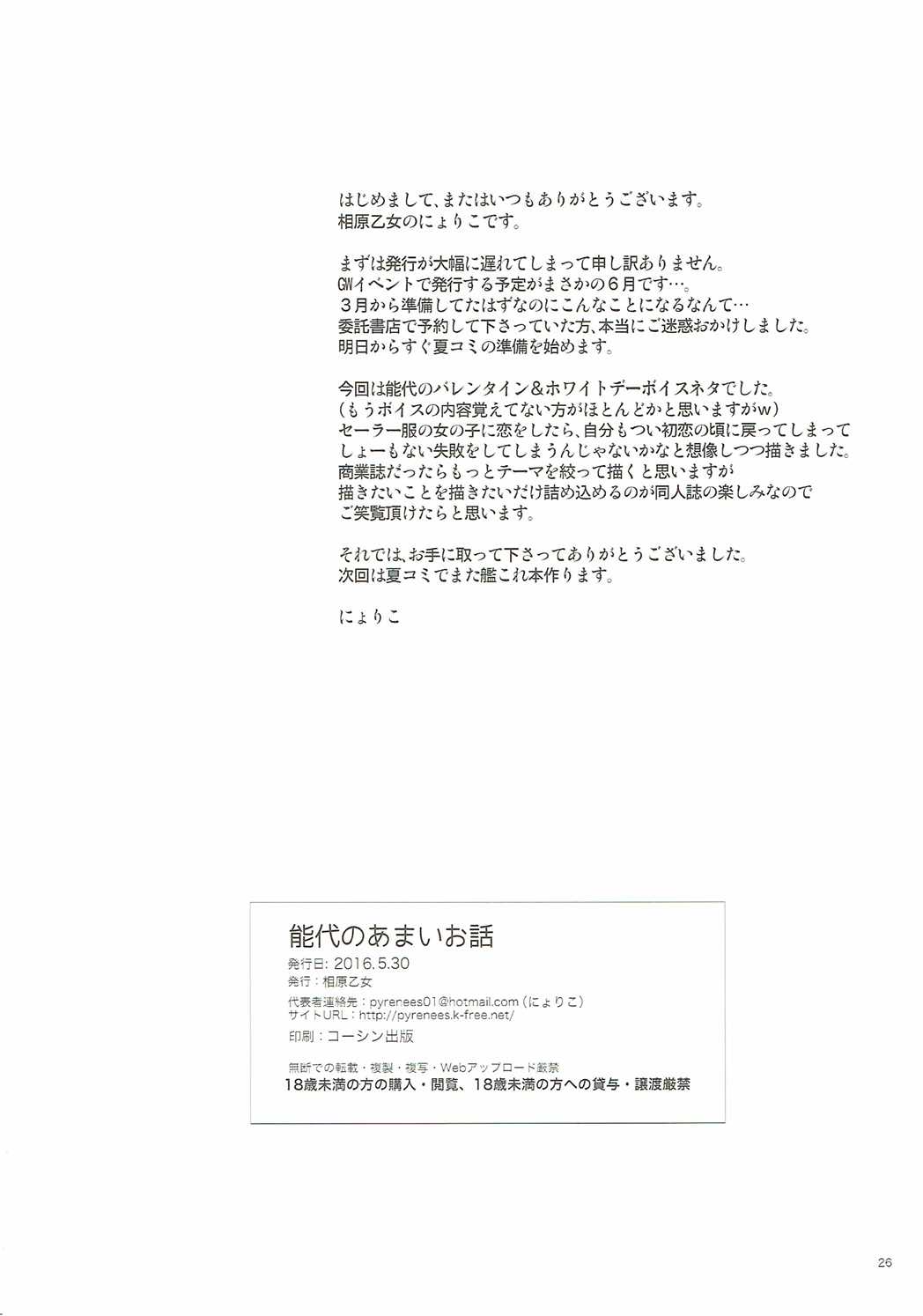 (Houraigekisen! Yo-i! 25Senme) [Aihara Otome (Nyoriko)] Noshiro no Amai Ohanashi (Kantai Collection -KanColle-) (砲雷撃戦!よーい!二十五戦目) [相原乙女 (にょりこ)] 能代のあまいお話 (艦隊これくしょん -艦これ-)
