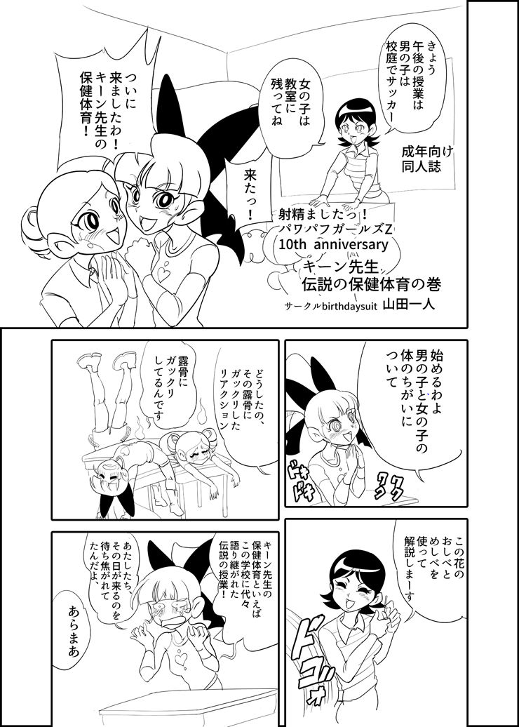 [Mojo-jojo] キーン先生の伝説の保険体育の巻 (Demashita! Powerpuff Girls Z) 