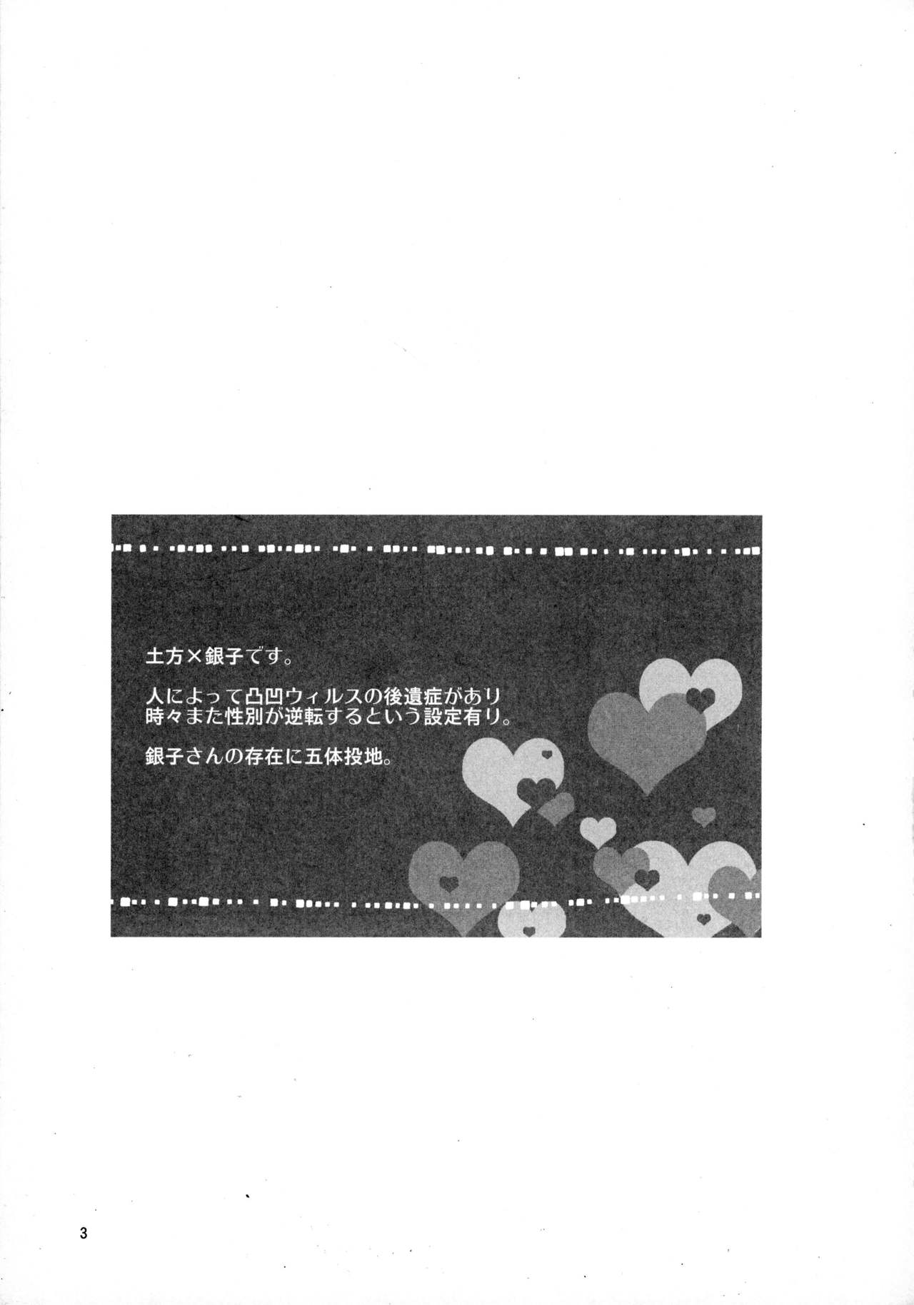 (CCOsaka104) [Megalomania Libido (Tendou Kazuya)] Ginko-san o Medetaosu Hon. 2 (Gintama) (CC大阪104) [メガロマニアリビドー (天堂一也)] 銀子さんを愛で倒す本。2 (銀魂)