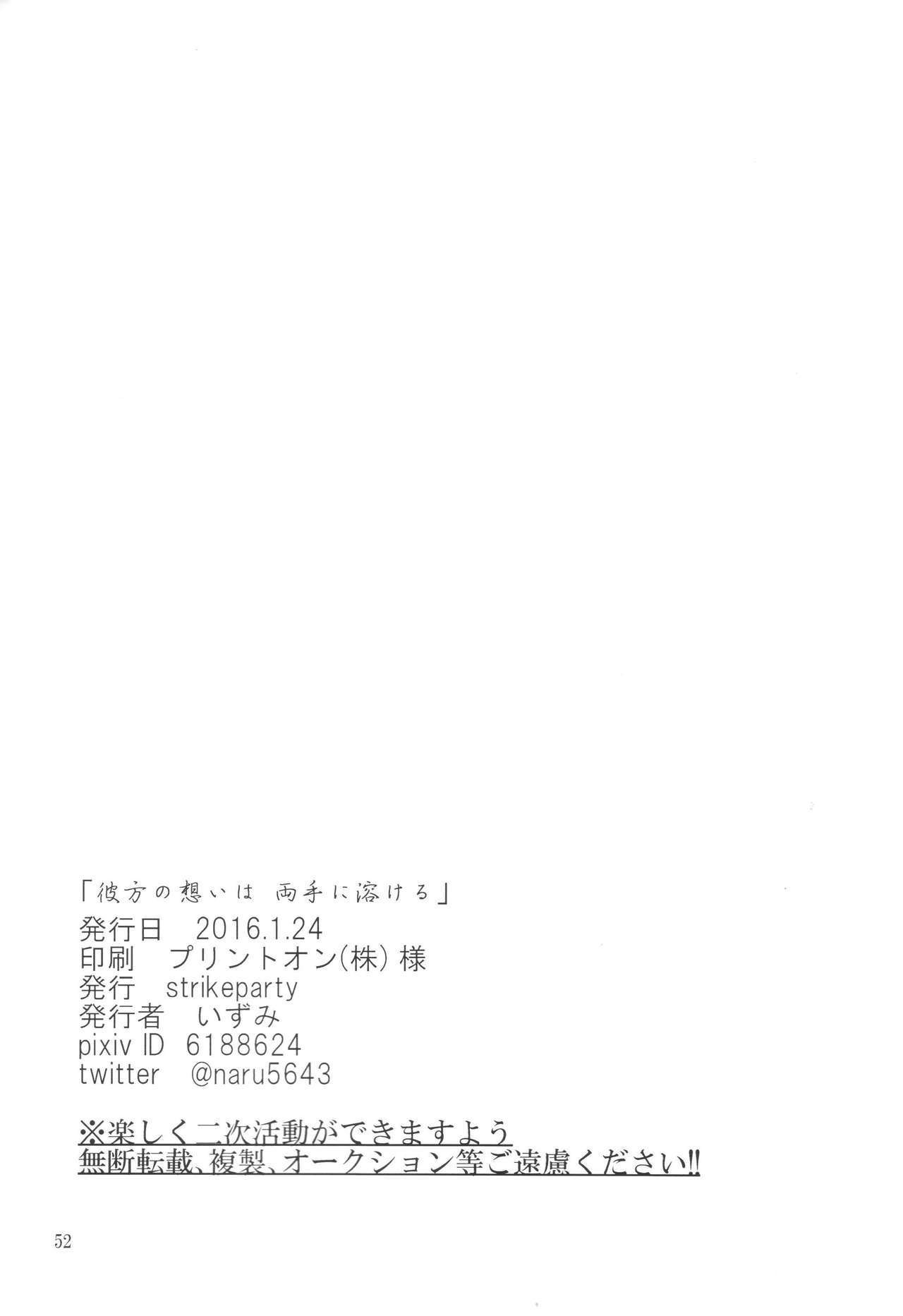 (Zennin Shuuketsu 2) [strikeparty (Izumi)] Kanata no omoi wa ryoute ni tokeru (NARUTO) [Chinese] [沒有漢化] (全忍集結2) [strikeparty (いずみ)] 彼方の想いは両手に溶ける (NARUTO -ナルト-) [中国翻訳]