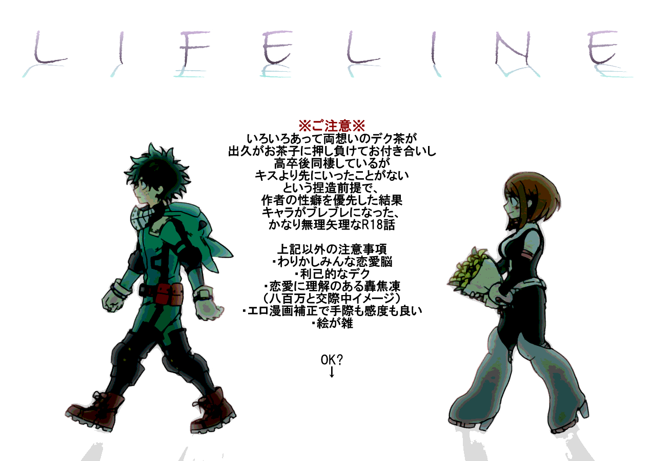 [HK (Nagity)] Lifeline (Boku no Hero Academia) [HK (Nagity)] Lifeline (僕のヒーローアカデミア)