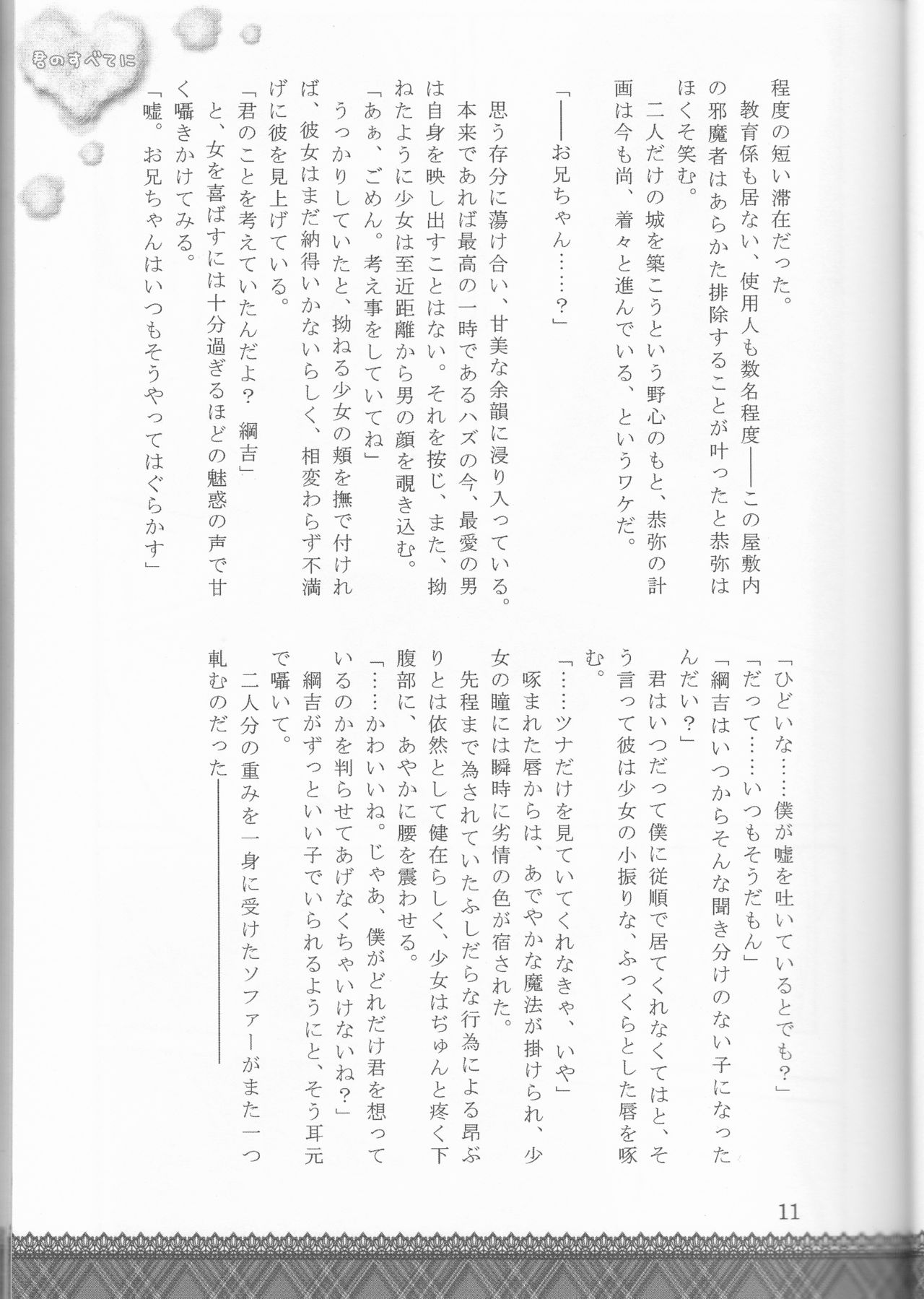 (C75) [Hime Ringo, ETUDE (Kaname Mariko, Himeko)] Kiminosubeteni (Katekyo Hitman REBORN!) [Incomplete] (C75) [姫林檎、Etude (姫子、要まりこ)] 君のすべてに (家庭教師ヒットマンREBORN!) [ページ欠落]