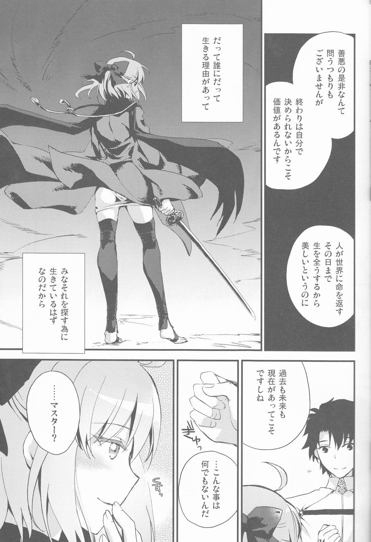 (COMIC1☆10) [Chirorura (Nijiru)] Kimi no Hitomi ni Sekai ga Utsuru (Fate/Grand Order) (COMIC1☆10) [ちろるら (煮汁)] きみの瞳に世界が映る (Fate/Grand Order)