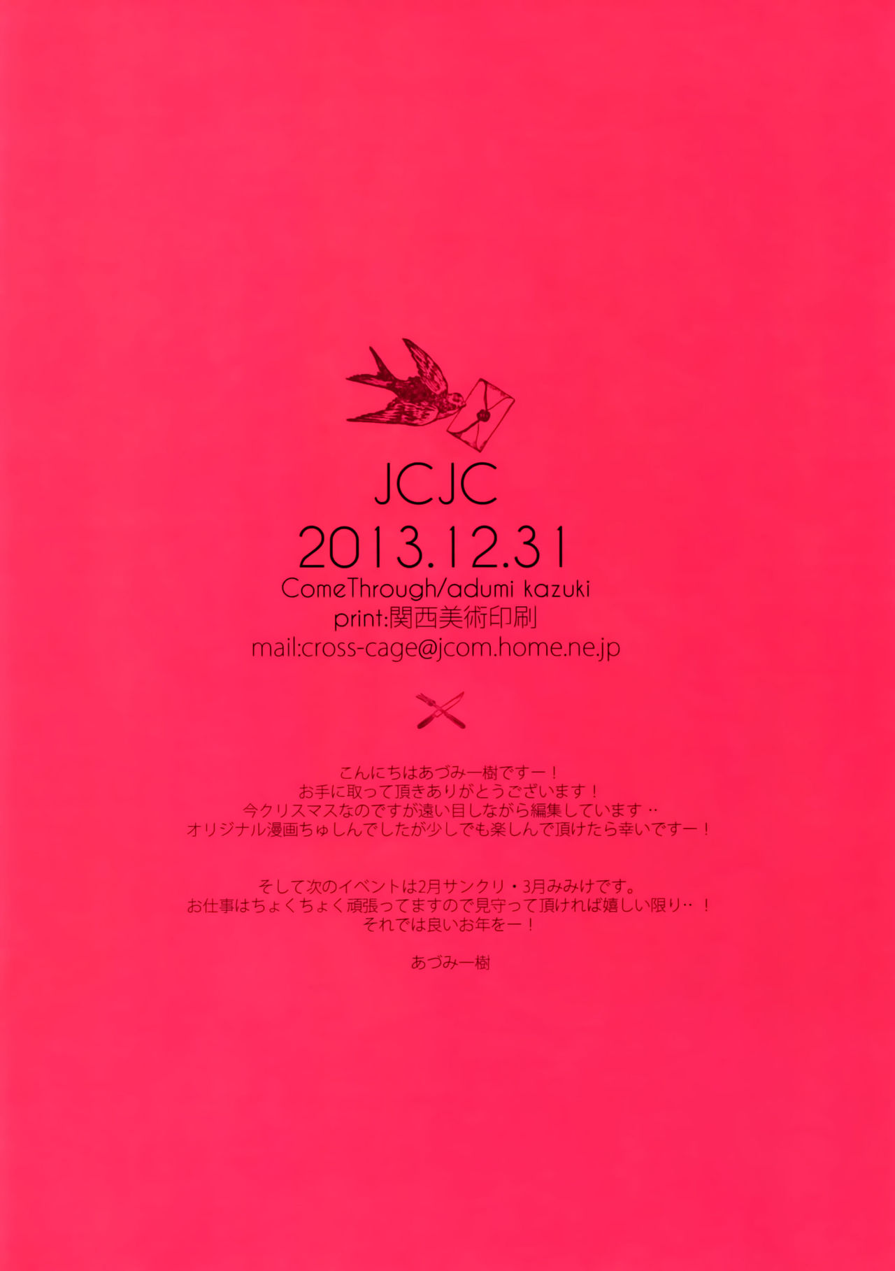 (C85) [Come Through (Adumi Kazuki)] JCJC (Various) [Chinese] [CE家族社] (C85) [Come Through (あづみ一樹)] JCJC (よろず) [中国翻訳]