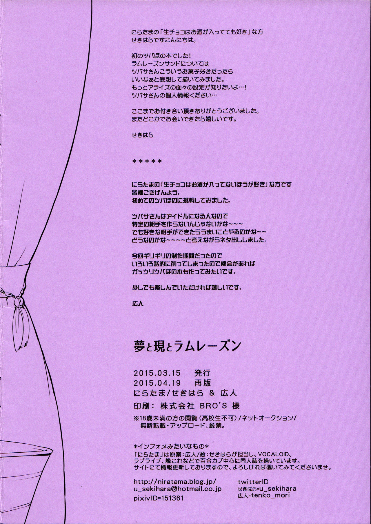 (Makitan!) [Niratama (Sekihara, Hiroto)] Yume to Gen to Rum Raisin (Love Live!) (まきたん!) [にらたま (せきはら、広人)] 夢と現とラムレーズン (ラブライブ!)
