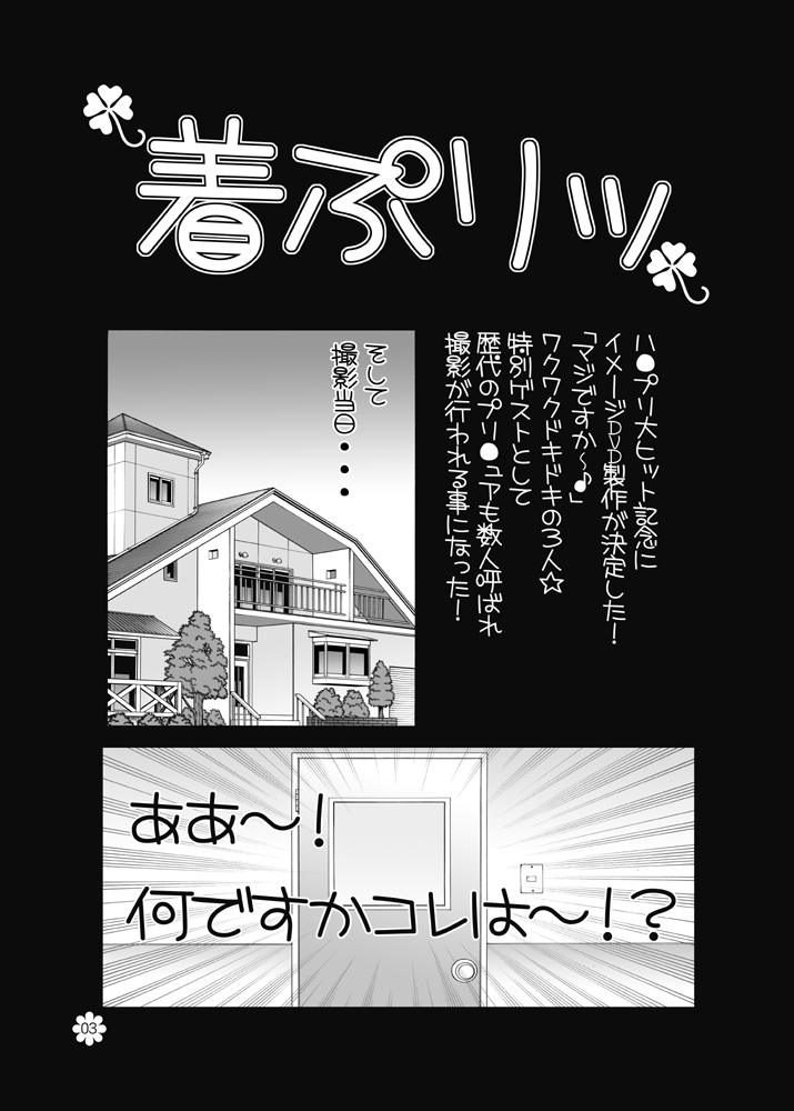 [Yabougumi (Kawamoto Hiroshi)] PreChaku PreMan (Heartcatch Precure!) [Digital] [野望組 (河本ひろし)] ぷり着ぷり漫 (ハートキャッチプリキュア!) [DL版]