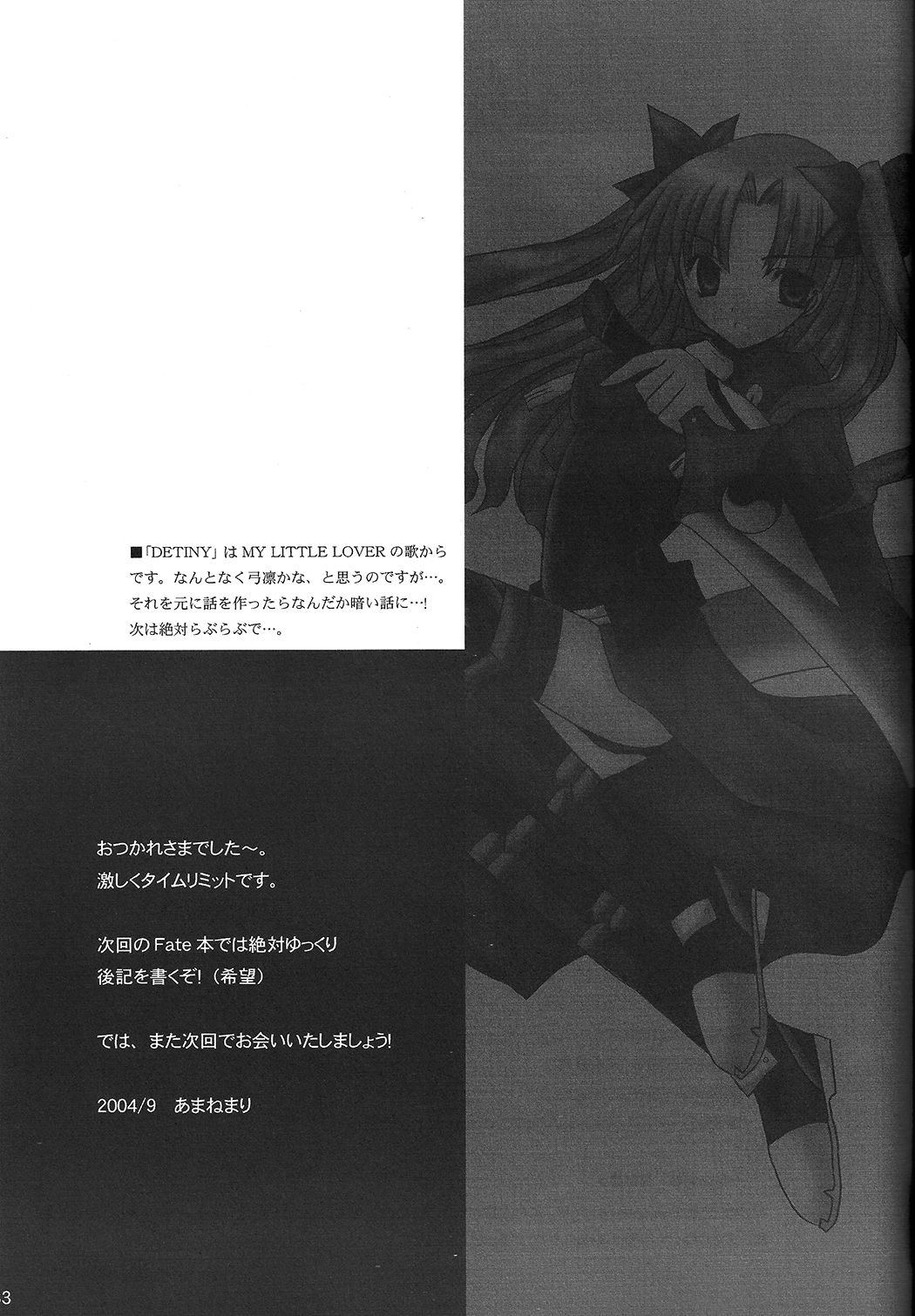 (CR36) [Last Eden (Amane Mari)] Fall in Destiny (Fate/stay night) [Chinese] (Cレヴォ36) [LAST EDEN (天音真理)] FALL IN DESTINY (Fate/stay night) [中国翻訳]