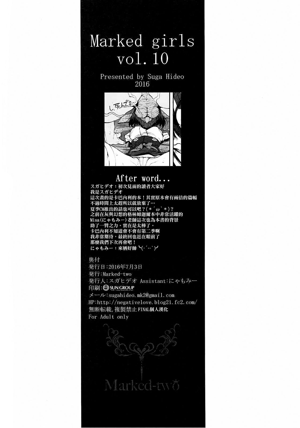 (SC2016 Summer) [Marked-two (Suga Hideo)] Marked-girls Vol.10 (Koutetsujou no Kabaneri) [Chinese] [final個人漢化] (サンクリ2016 Summer) [Marked-two (スガヒデオ)] Marked-girls Vol.10 (甲鉄城のカバネリ) [中国翻訳]