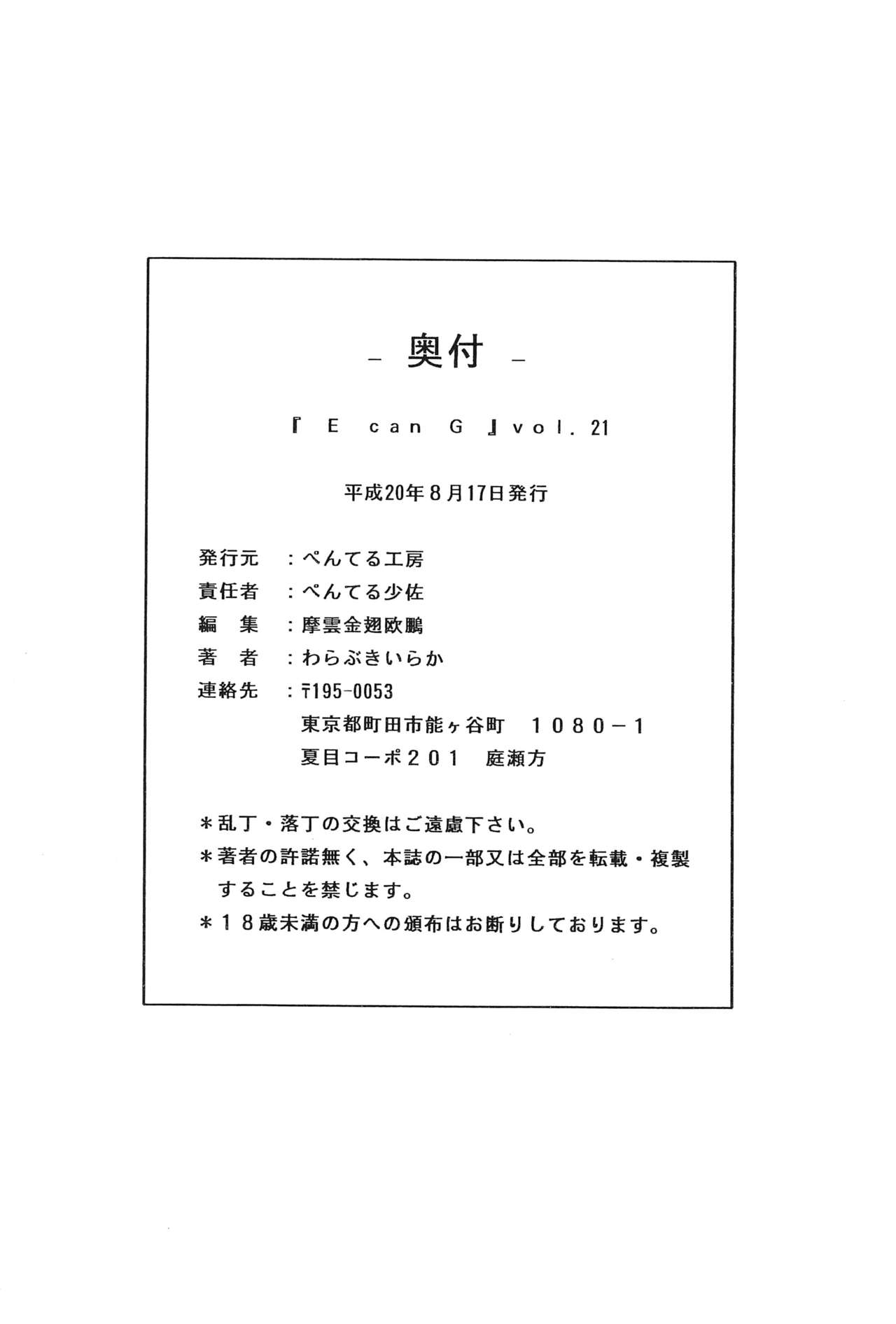 (C74) [Penteru Kohboh (Penteru Shousa)] E can G Vol. 21 (Code Geass) (C74) [ぺんてる工房 (ぺんてる少佐)] E can G vol.21 (コードギアス 反逆のルルーシュ)