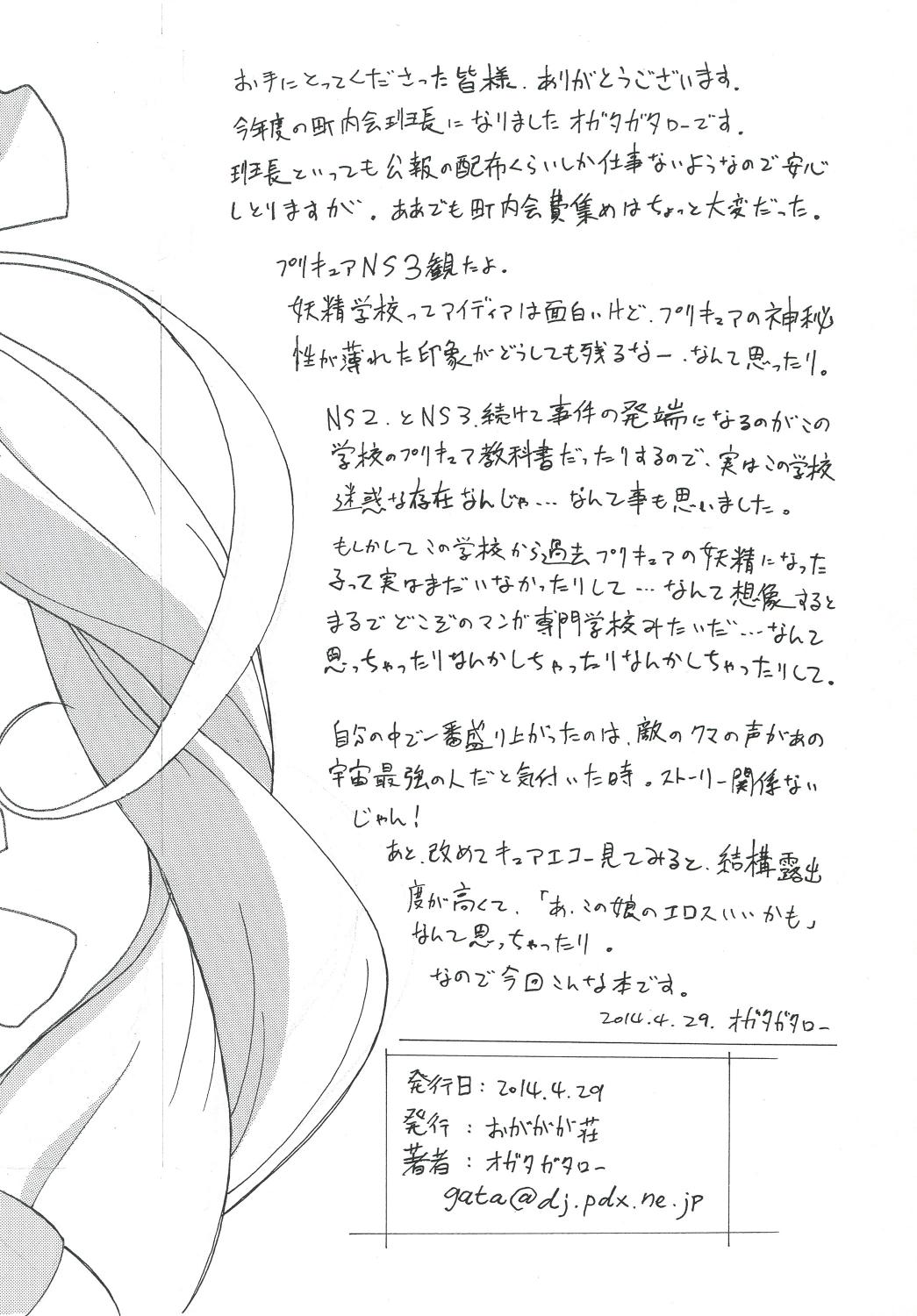 [Ogagaga-sou (Ogata Gatarou)] Echo no Susume (Pretty Cure All Stars) [Digital] [おががが荘 (オガタガタロー)] エコーのすすめ (プリキュアオールスターズ) [DL版]
