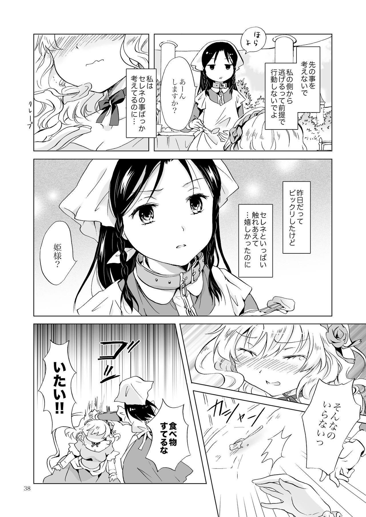 [peachpulsar (Mira)] Hime-sama to Dorei-chan [Digital] [peachpulsar (みら)] 姫様と奴隷ちゃん [DL版]