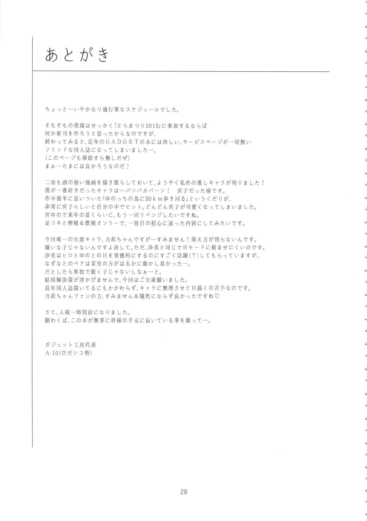 (Tora Matsuri 2015) [GADGET (A-10)] Futanari Sketch 2 (Hidamari Sketch) [Chinese] [沒有漢化] (とら祭り2015) [ガジェット工房 (A-10)] ふたなりスケッチ2 (ひだまりスケッチ) [中国翻訳]