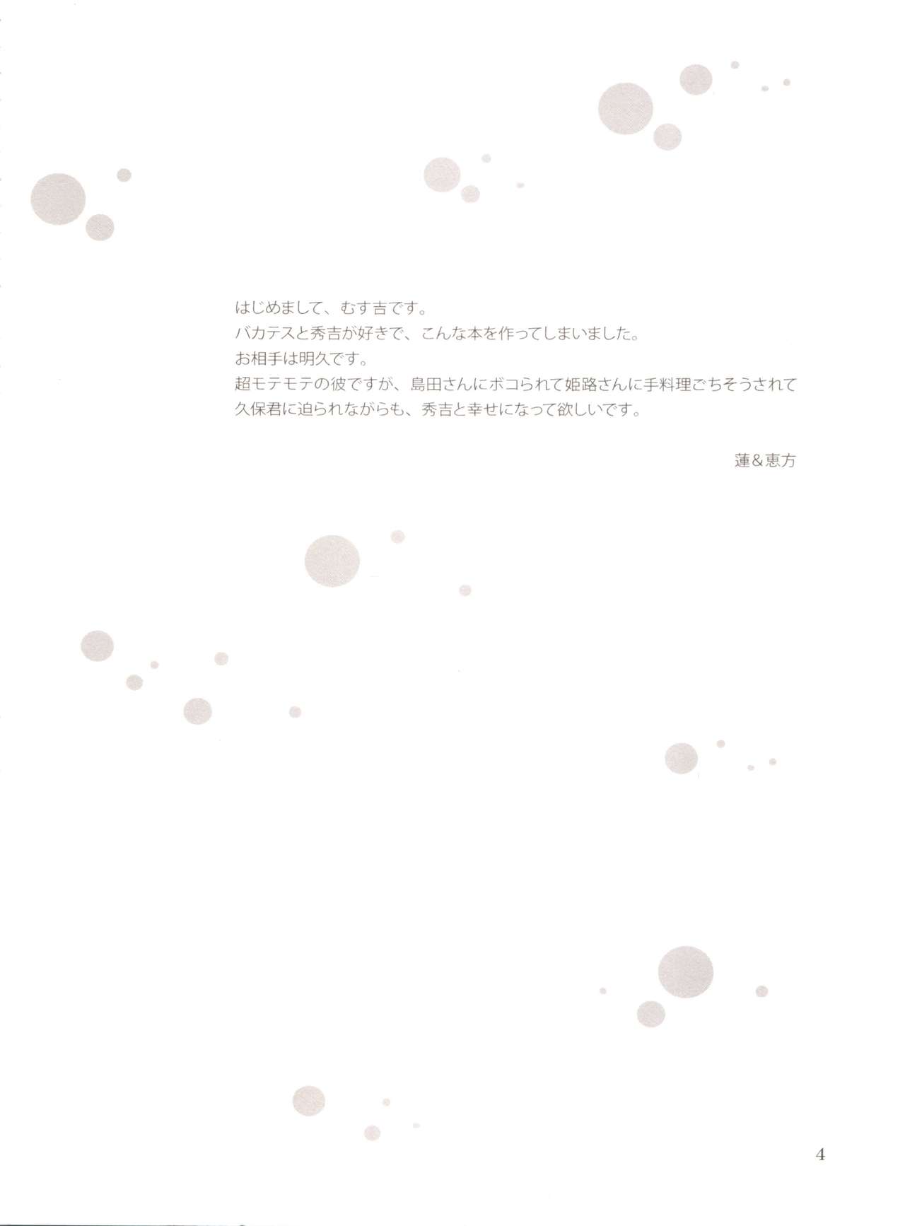[Musukichi (蓮&恵方))] BakaEro (Baka to Test to Shoukanjuu) [むす吉 (蓮&恵方)] バカエロ (バカとテストと召喚獣)