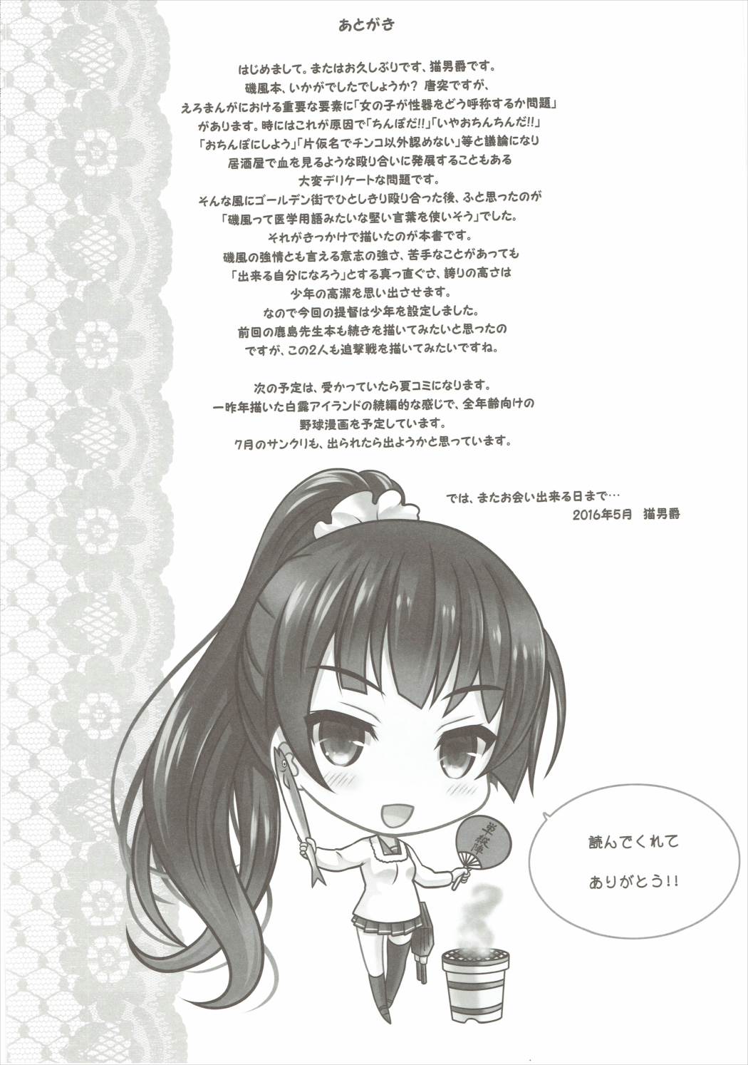 (COMIC1☆10) [Nekoyashiki (Nekodanshaku)] Isoiso Isokaze (Kantai Collection -KanColle-) (COMIC1☆10) [猫屋敷 (猫男爵)] いそいそ磯風 (艦隊これくしょん -艦これ-)