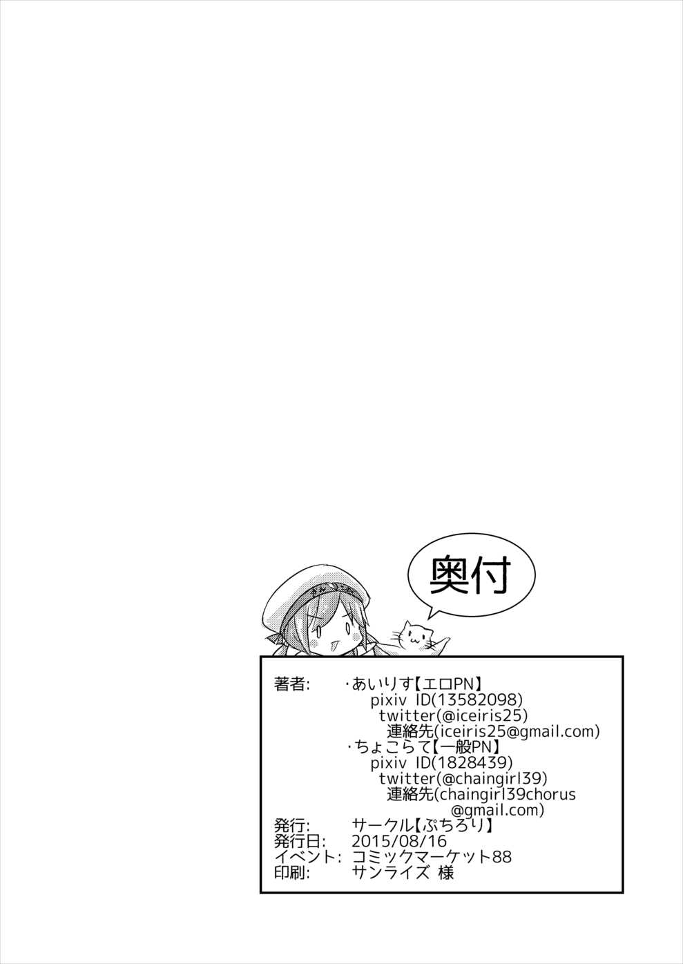 (C88) [Puchiloli (Iris)] Iku to Issho ni Oryokuru Iku no!! (Kantai Collection -KanColle-) (C88) [ぷちろり (あいりす] イクと一緒にオリョクルイクのっ!! (艦隊これくしょん -艦これ-)