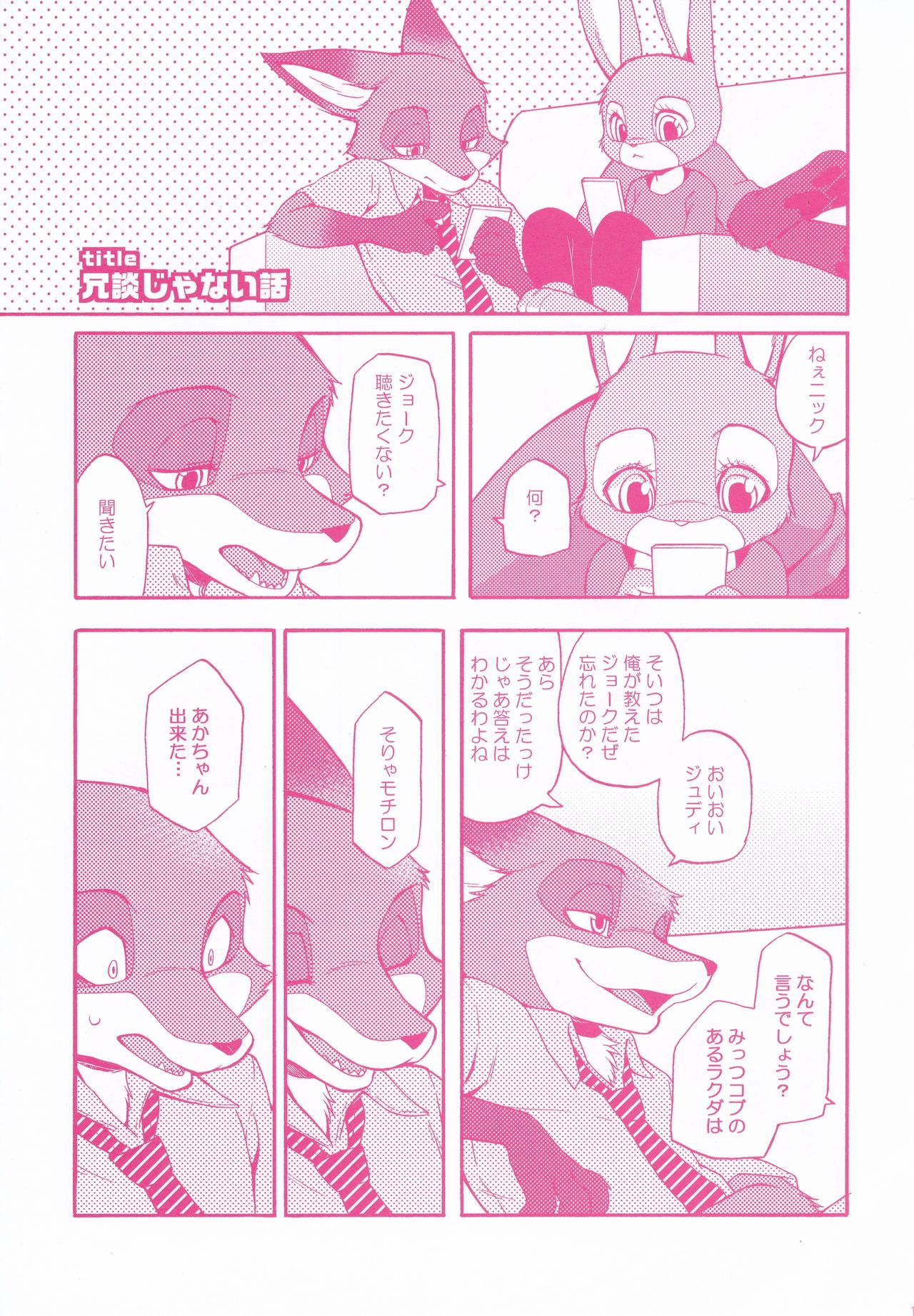 (C90) [Dogear (Inumimi Moeta)] You know you love me? (Zootopia) (C90) [Dogear (犬耳もえ太)] You know you love me? (ズートピア)