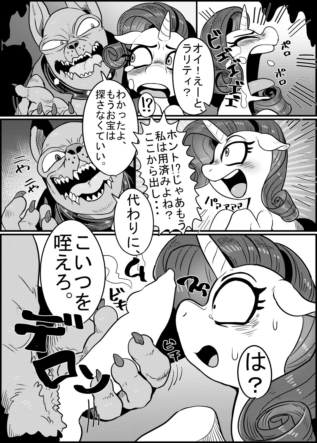 (Shinshun Kemoket 2) [Tetsugakuteki Zombie (Nekubila)] Bijo to Kyouken (My Little Pony: Friendship Is Magic) [Sample] (新春けもケット2) [哲学的ゾンビ (ねくびぁ)] 美女と狂犬 (マイリトルポニー～トモダチは魔法～) [見本]