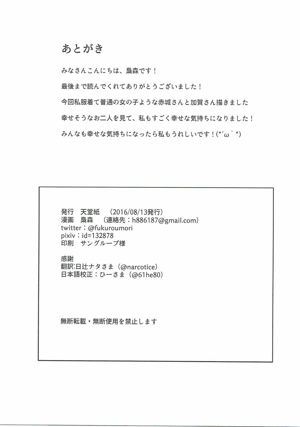 (C90) [Tendoushi (Fukuroumori)] Manatsu no Veil (Kantai Collection -KanColle-) (C90) [天堂紙 (梟森)] 真夏のヴェール (艦隊これくしょん -艦これ-)