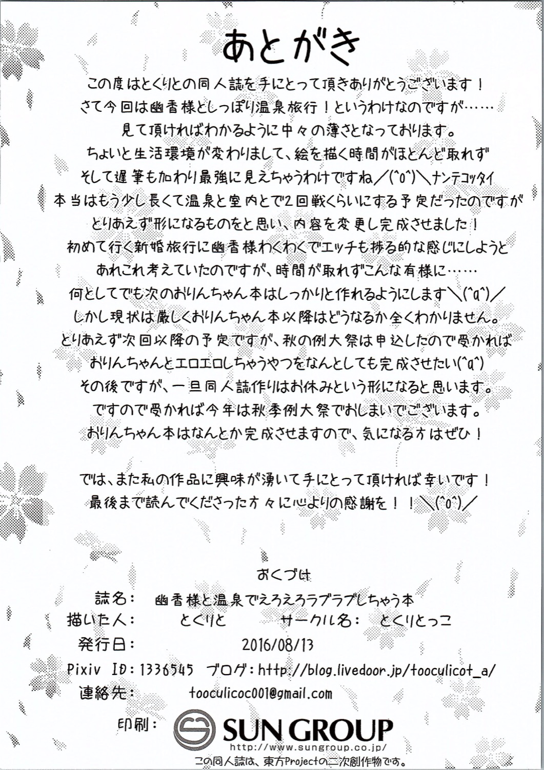 (C90) [Toculitoc (Tokurito)] Yuuka-sama to Onsen de Ero Ero Love Love Shichau Hon (Touhou Project) (C90) [とくりとっこ (とくりと)] 幽香様と温泉でえろえろラブラブしちゃう本 (東方Project)