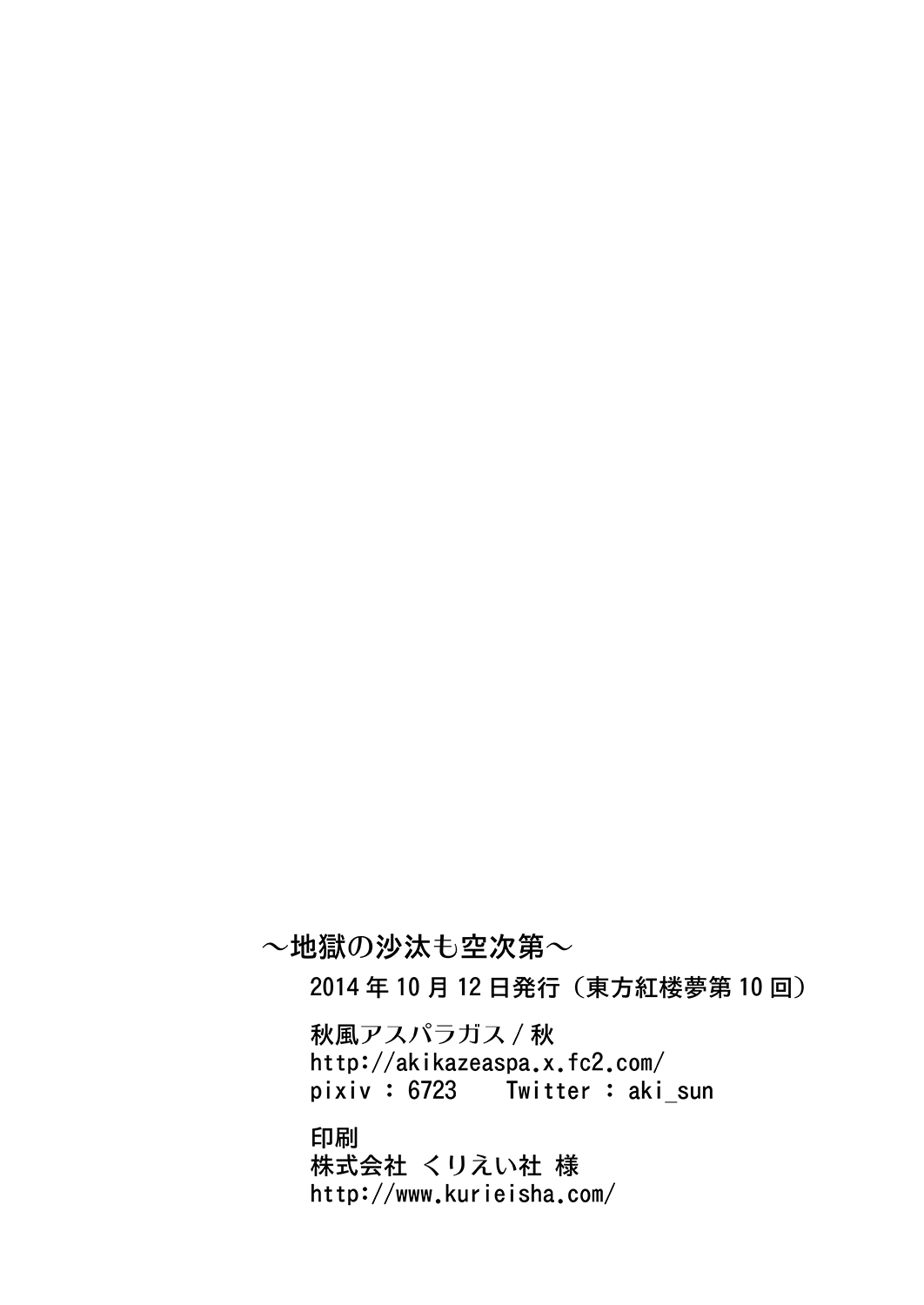 [Akikaze Asparagus (Aki)] Jigoku no Sata mo Utsuho Shidai (Touhou Project) [Digital] [秋風アスパラガス (秋)] 地獄の沙汰も空次第 (東方Project) [DL版]