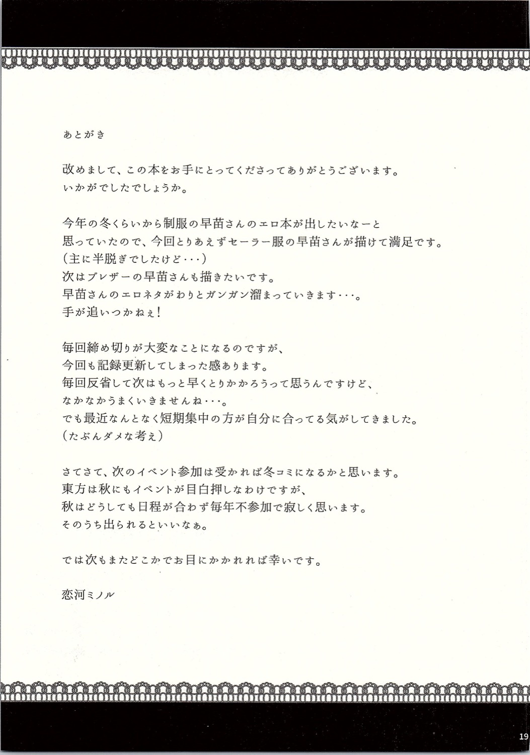 (C90) [NERCO (Koikawa Minoru)] Sanae-san in Chikan Densha (Touhou Project) (C90) [NERCO (恋河ミノル)] 早苗さんin痴漢電車 (東方Project)