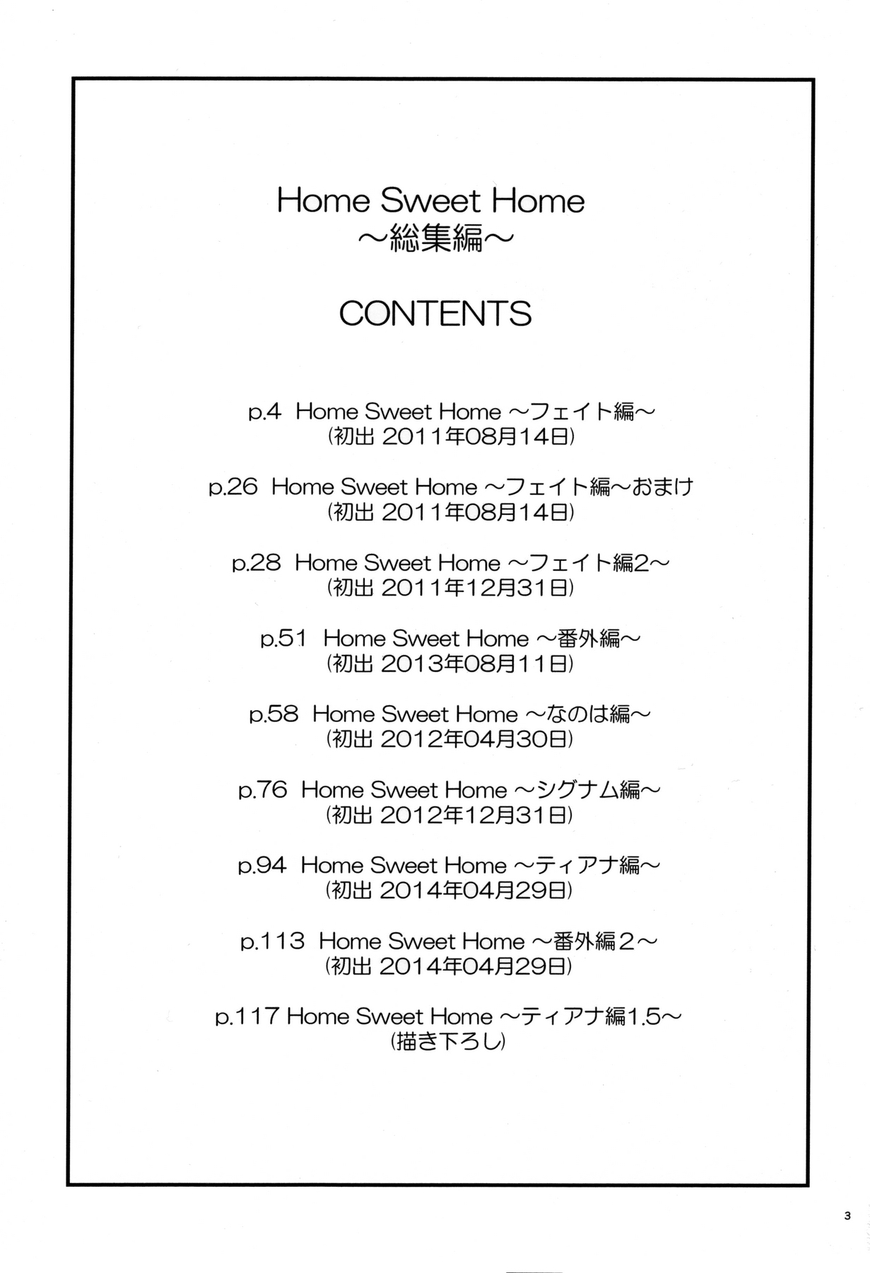 (C88) [IV VA SHIN (Mikuni Mizuki)] Home Sweet Home ~Soushuuhen~ (Mahou Shoujo Lyrical Nanoha) (C88) [IV VA SHIN (みくに瑞貴)] Home Sweet Home ~総集編~ (魔法少女リリカルなのは)