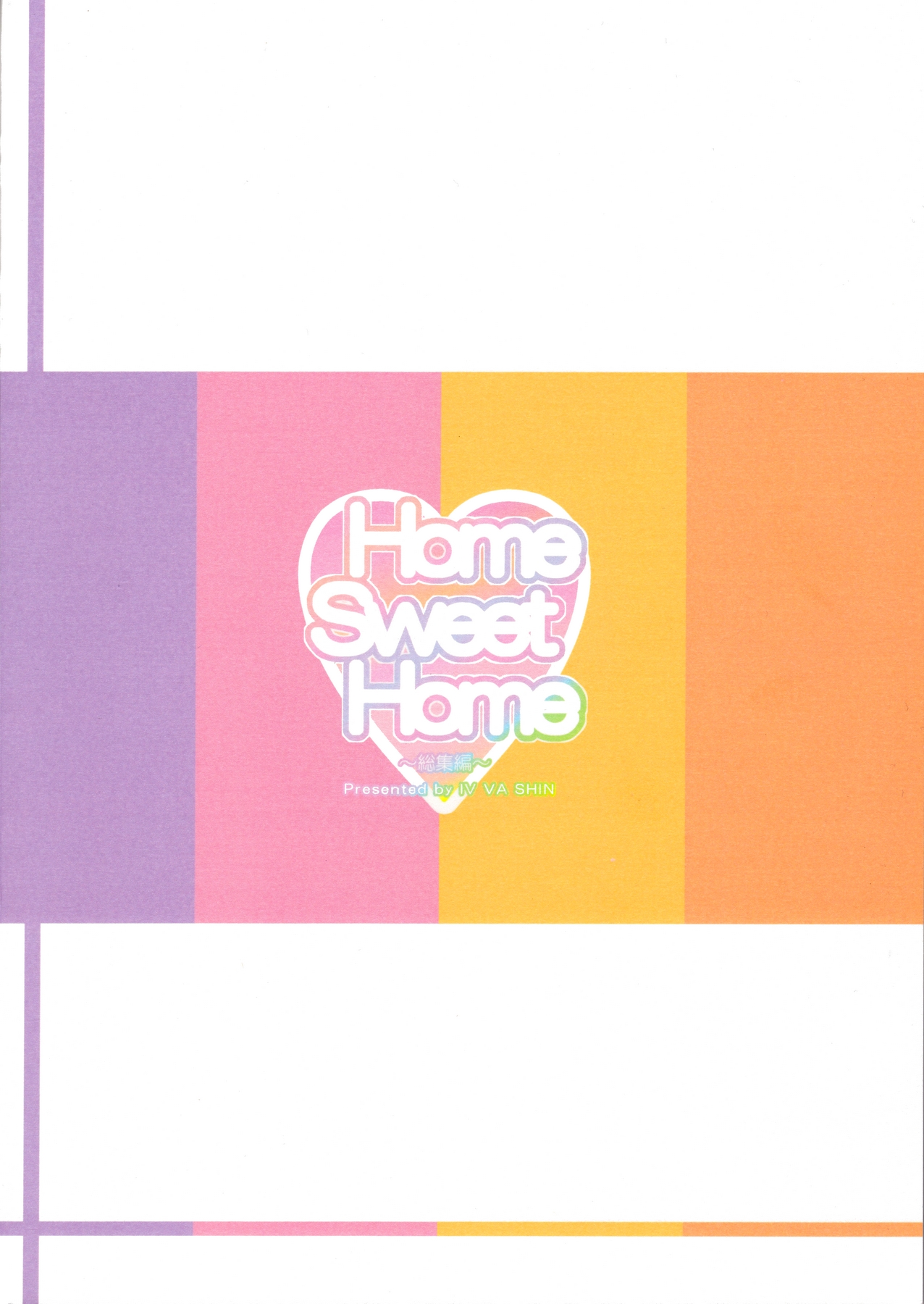 (C88) [IV VA SHIN (Mikuni Mizuki)] Home Sweet Home ~Soushuuhen~ (Mahou Shoujo Lyrical Nanoha) (C88) [IV VA SHIN (みくに瑞貴)] Home Sweet Home ~総集編~ (魔法少女リリカルなのは)