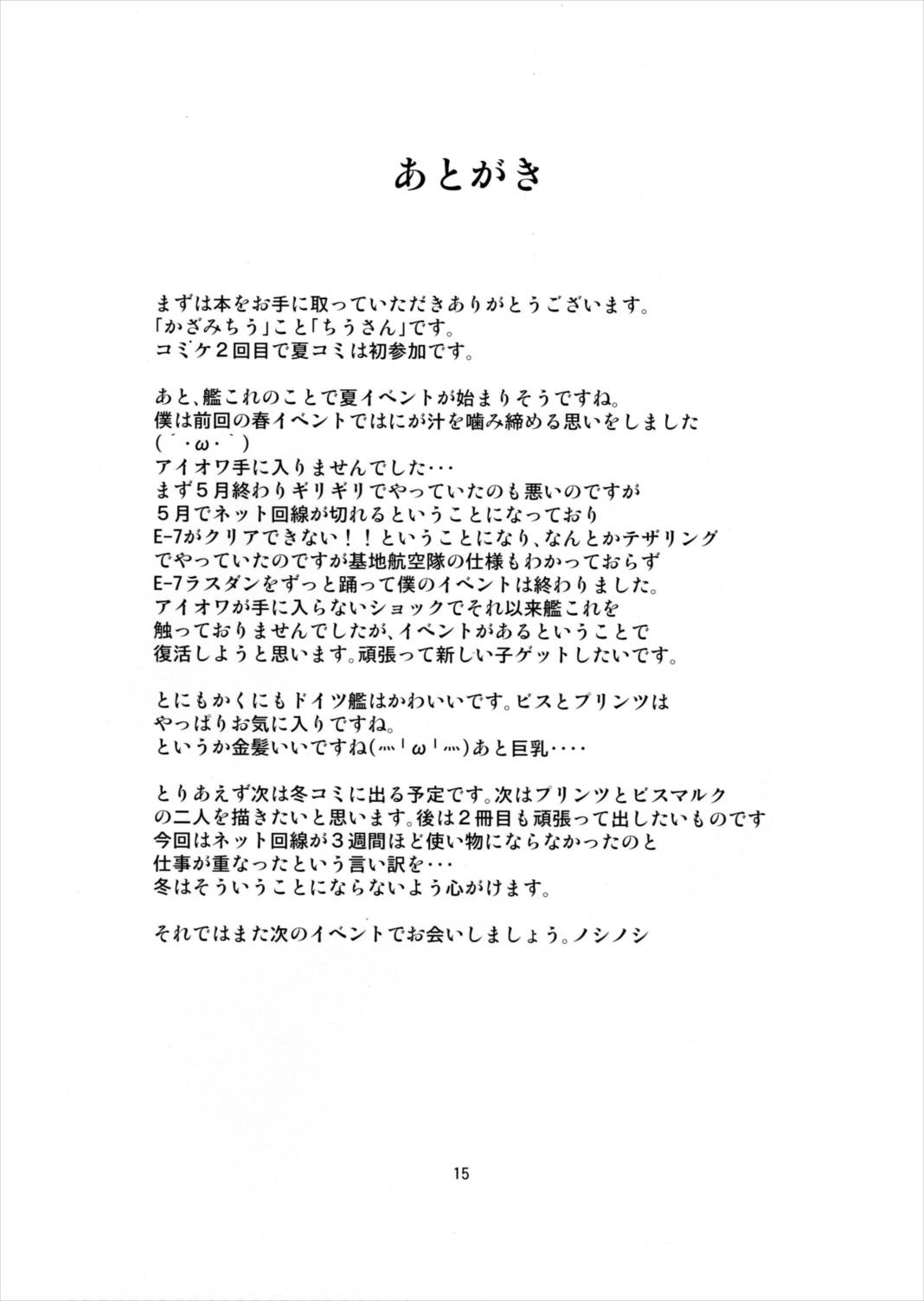 (C90) [Kaze no Kotowari (Kazamitiu)] Bismarck wa Teitoku ni Taberareru. (Kantai Collection -KanColle-) (C90) [かぜのことわり (かざみちう)] ビスマルクは提督に食べられる。 (艦隊これくしょん -艦これ-)