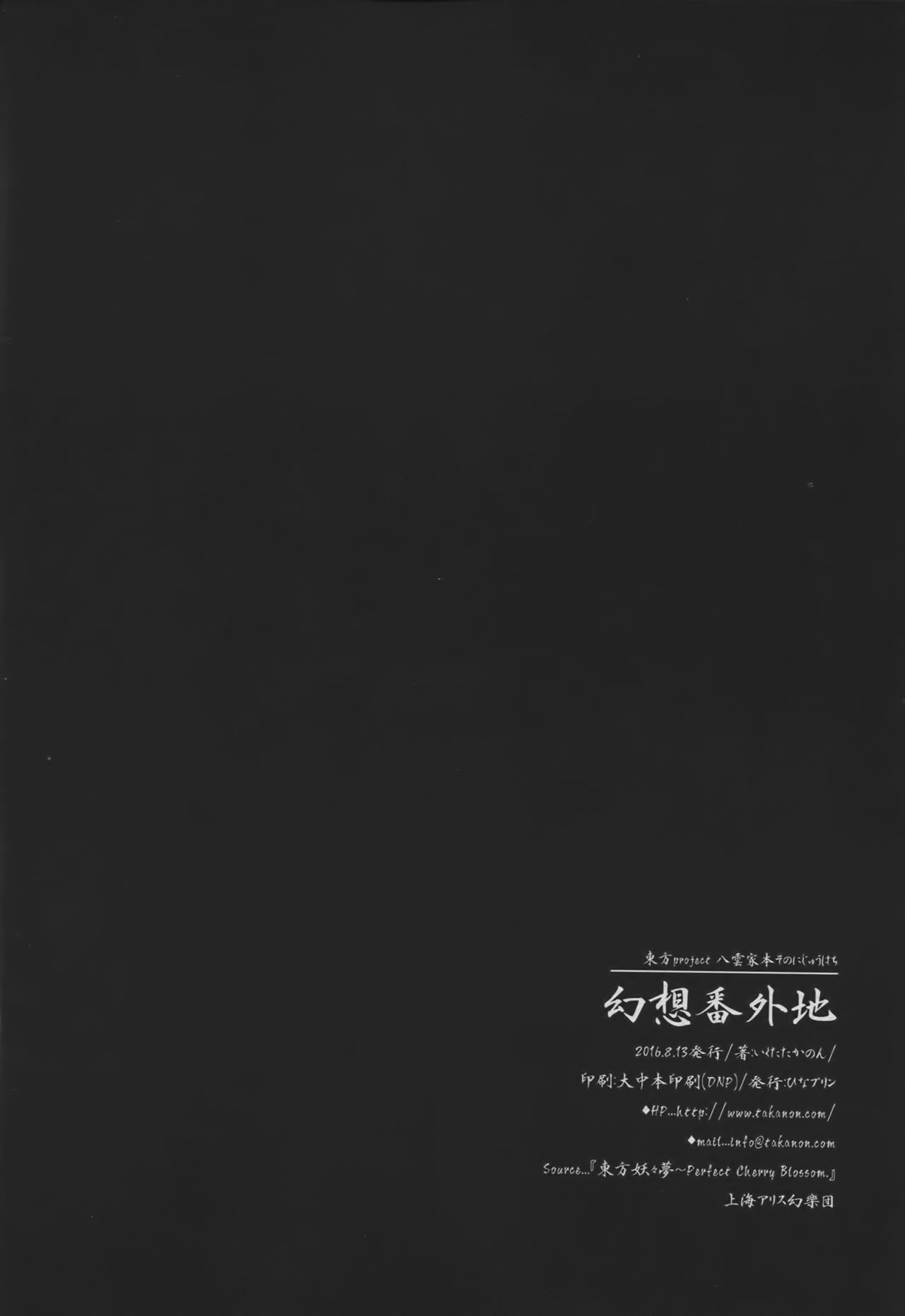 (C90) [Hinaprin (Ikuta Takanon)] Gensou Bangaichi (Touhou Project) [Chinese] [CE幻想夏结社] (C90) [ひなプリン (いくたたかのん)] 幻想番外地 (東方Project) [中国翻訳]