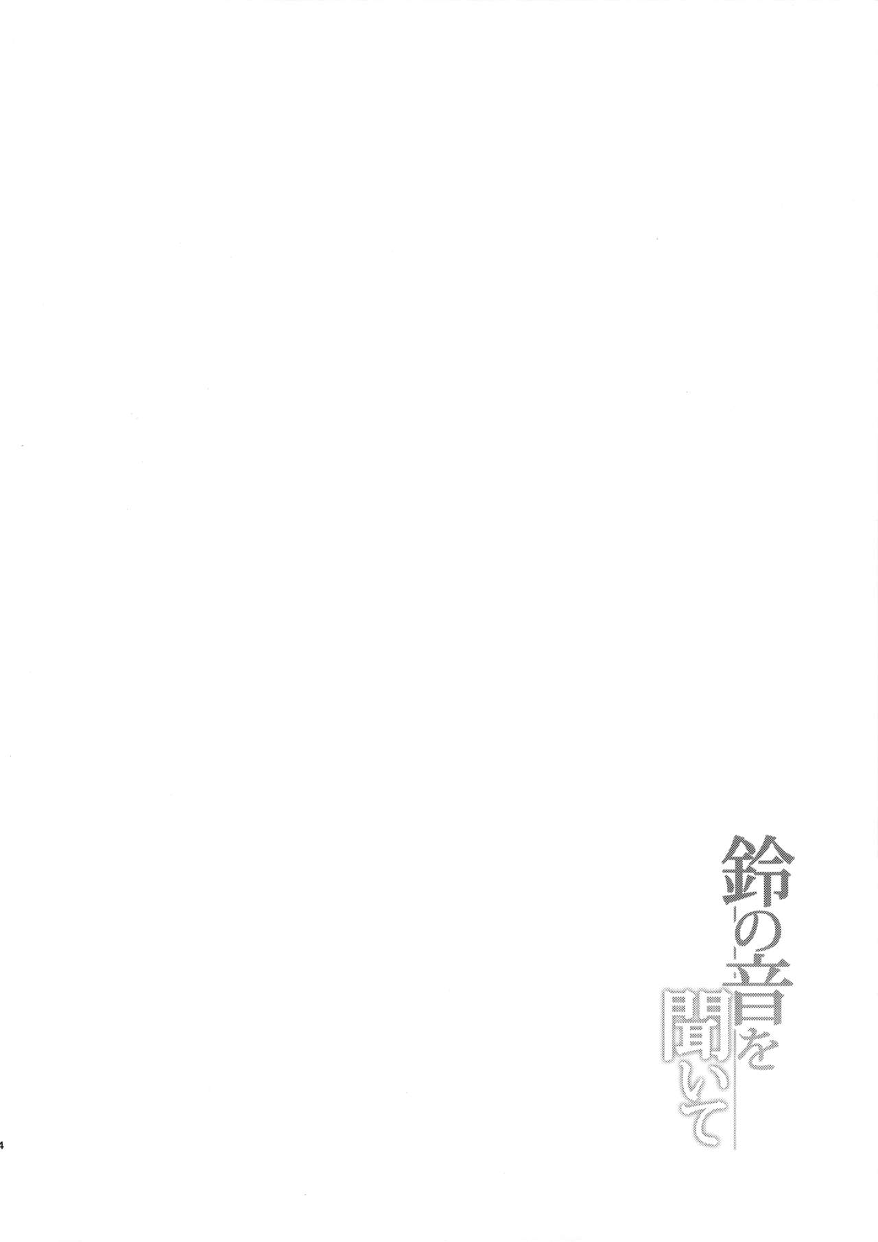 (C90) [Yusaritsukata (Awayume)] Suzunone o Kiite (Kantai Collection -KanColle-) (C90) [ゆうさりつかた (淡夢)] 鈴の音を聞いて (艦隊これくしょん -艦これ-)