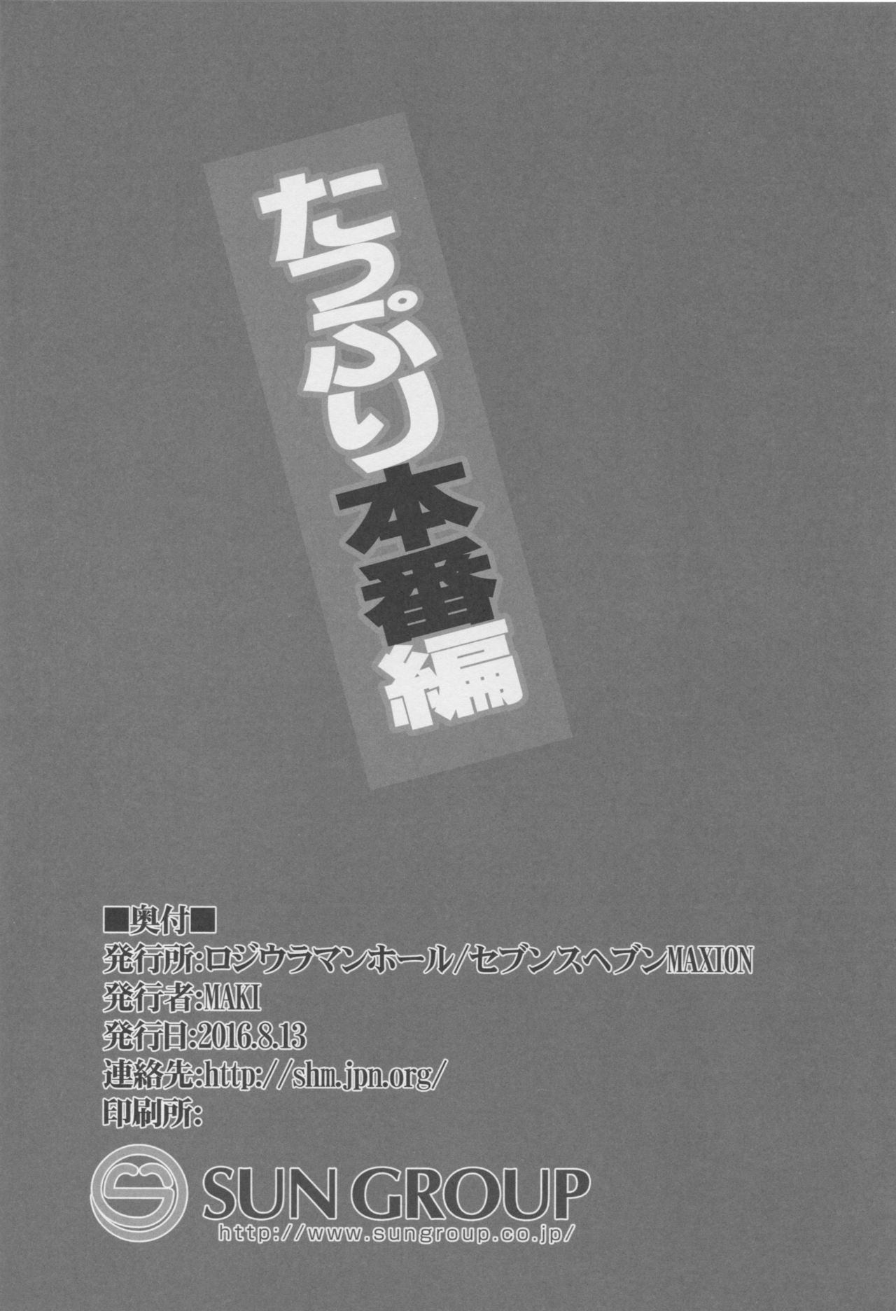 (C90) [Rojiura Manhole (Maki)] Hishokan Fusou to Maid-san Gokko Tappuri Honban Hen (Kantai Collection -KanColle-) (C90) [ロジウラマンホール (MAKI)] 秘書艦扶桑とメイドさんごっこ たっぷり本番編 (艦隊これくしょん -艦これ-)