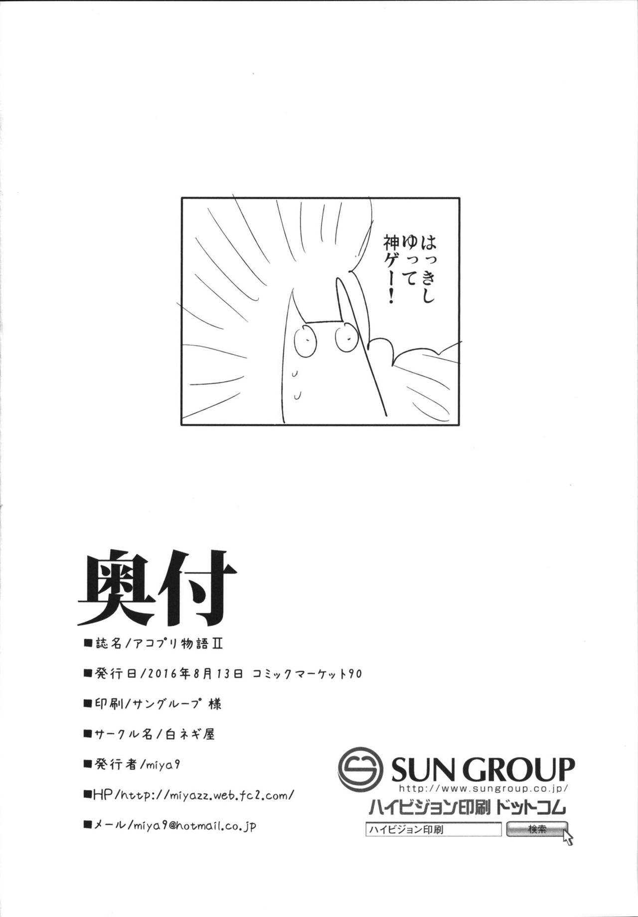 (C90) [Shironegiya (miya9)] AcoPri Monogatari 2 (Ragnarok Online) (C90) [白ネギ屋 (miya9)] アコプリ物語Ⅱ (ラグナロクオンライン)