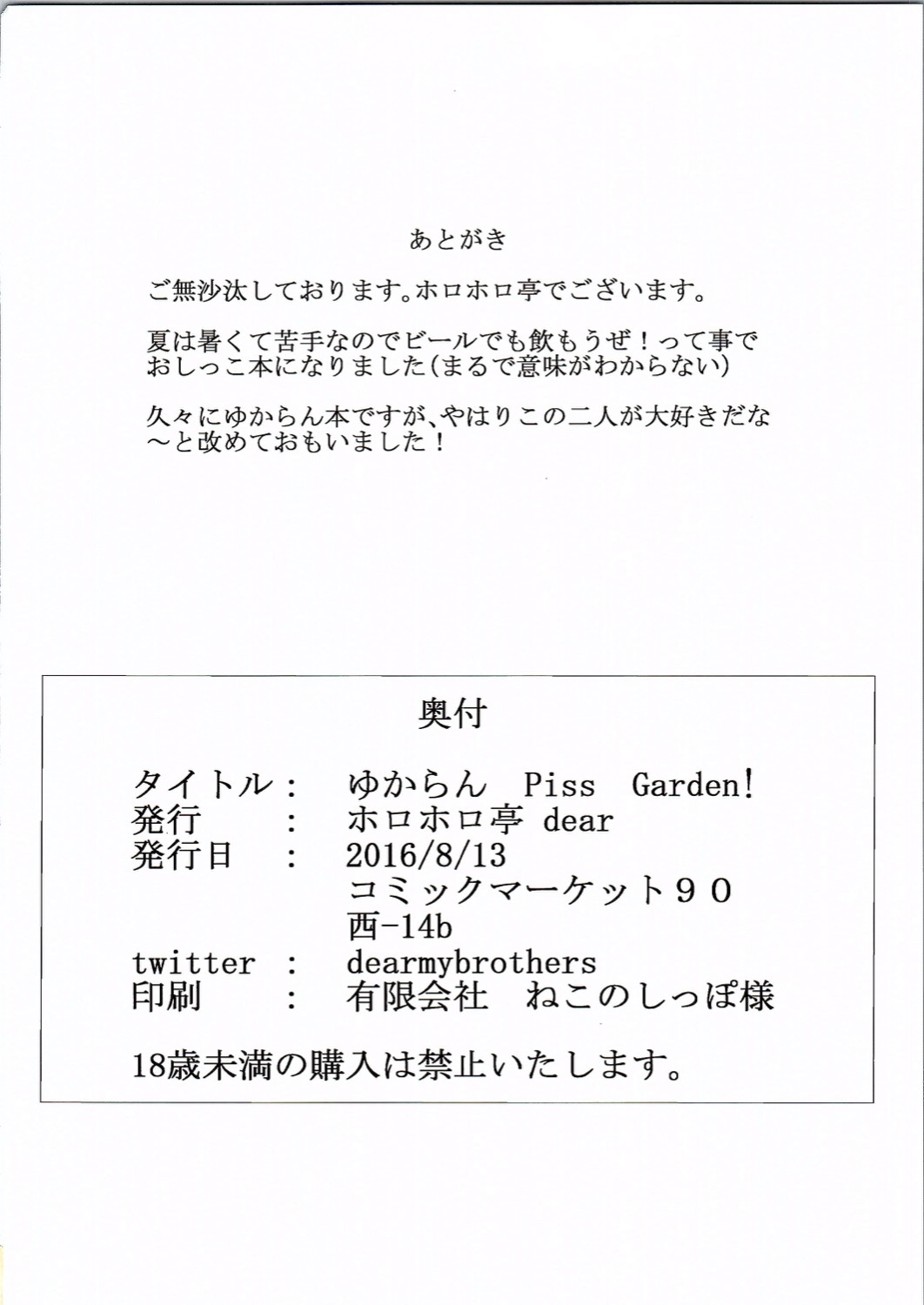 (C90) [Horohorotei (dear)] YukaRan PISS Garden! (Touhou Project) (C90) [ホロホロ亭 (dear)] ゆからんPiss Garden! (東方Project)