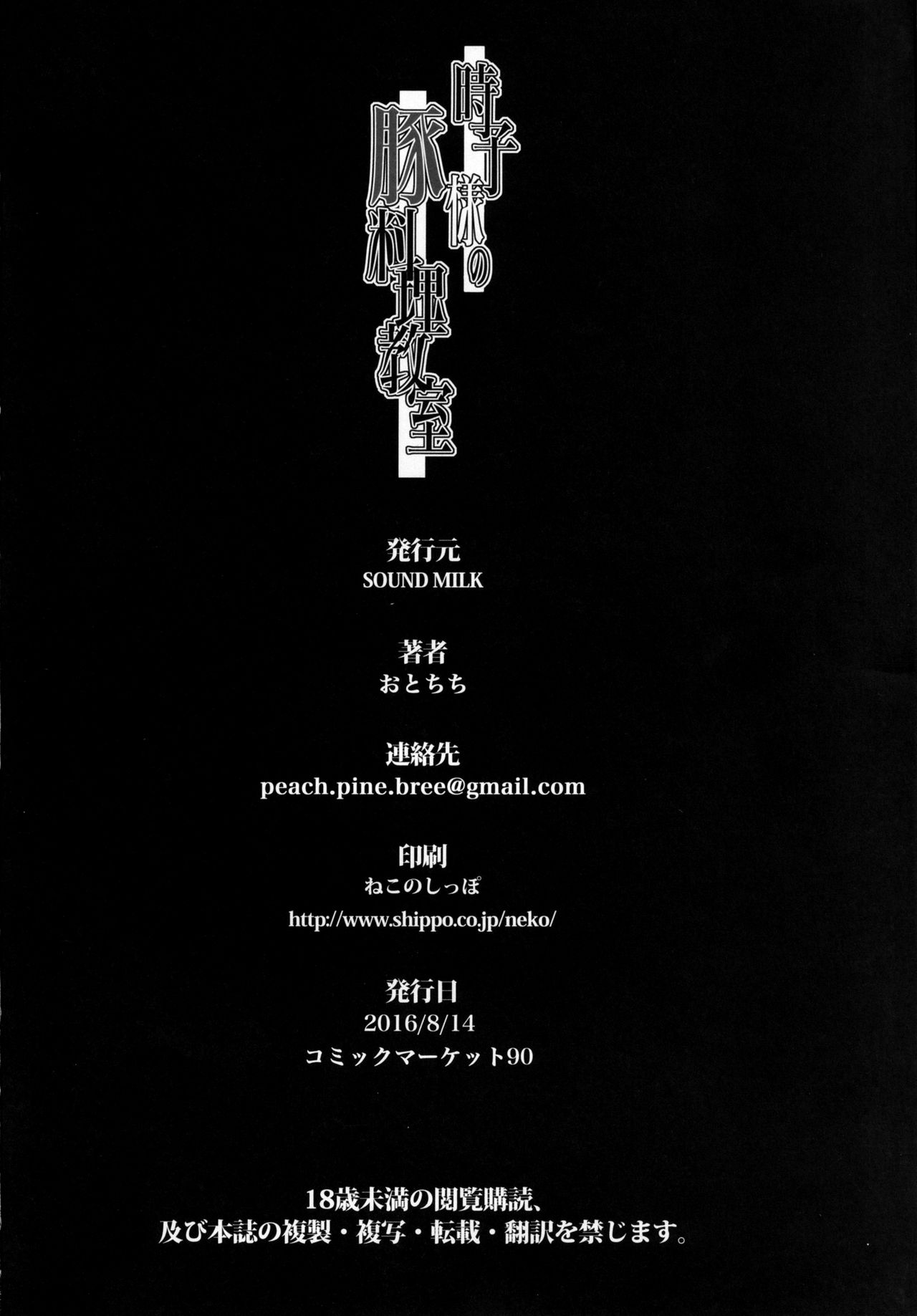 (C90) [SOUND MILK (Otochichi)] Tokiko-sama no Buta Ryouri Kyoushitsu | 时子大人的猪猡调教教室 (THE IDOLM@STER CINDERELLA GIRLS) [Chinese] [丧尸汉化] (C90) [SOUND MILK (おとちち)] 時子様の豚料理教室 (アイドルマスター シンデレラガールズ) [中国翻訳]