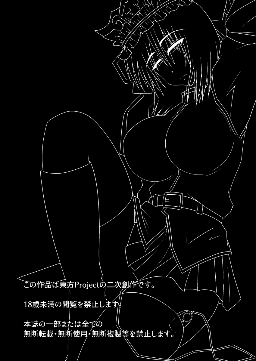 [Wagarashiya (Tasuro Kuzuha)] Warui Onna (Touhou Project) [Digital] [和がらし屋 (たすろくずは)] 悪い女 (東方Project) [DL版]