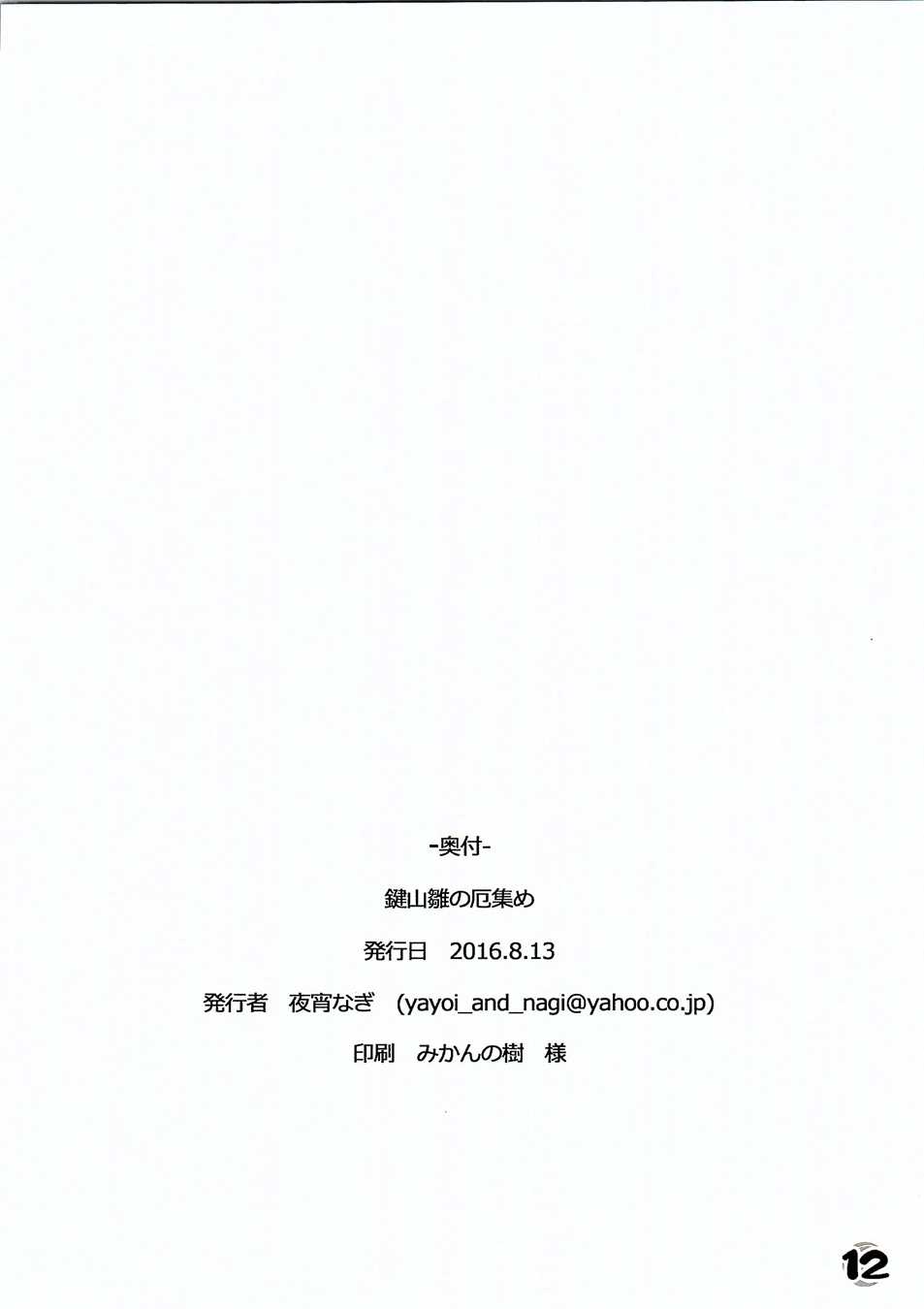 (C90) [Yotsuba Usagi (Yayoi Nagi)] Kagiyama Hina no Yakuatsume (Touhou Project) (C90) [四ツ羽うさぎ (夜宵ナギ)] 鍵山雛の厄集め (東方 Project)