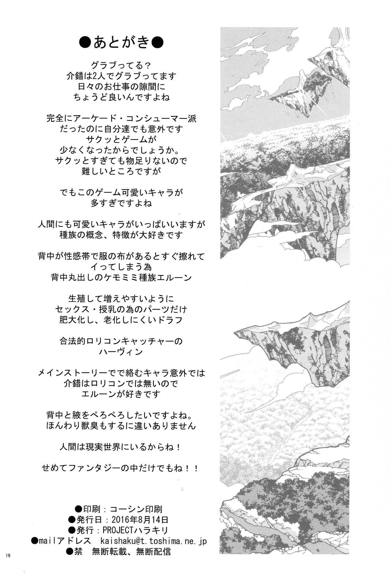 (C90) [Project Harakiri (Kaishaku)] Semeseme Djeeta-chan Kikuudan (Granblue Fantasy) (C90) [PROJECTハラキリ (介錯)] 攻め攻めジータちゃん騎空団 (グランブルーファンタジー)