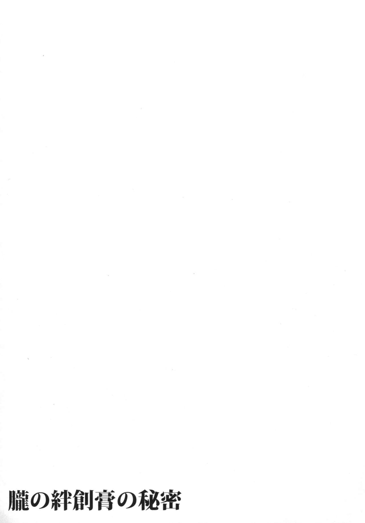 (C90) [L5EX (Kamelie)] Oboro no Bansoukou no Himitsu (Kantai Collection -KanColle-) (C90) [L5EX (Kamelie)] 朧の絆創膏の秘密 (艦隊これくしょん -艦これ-)