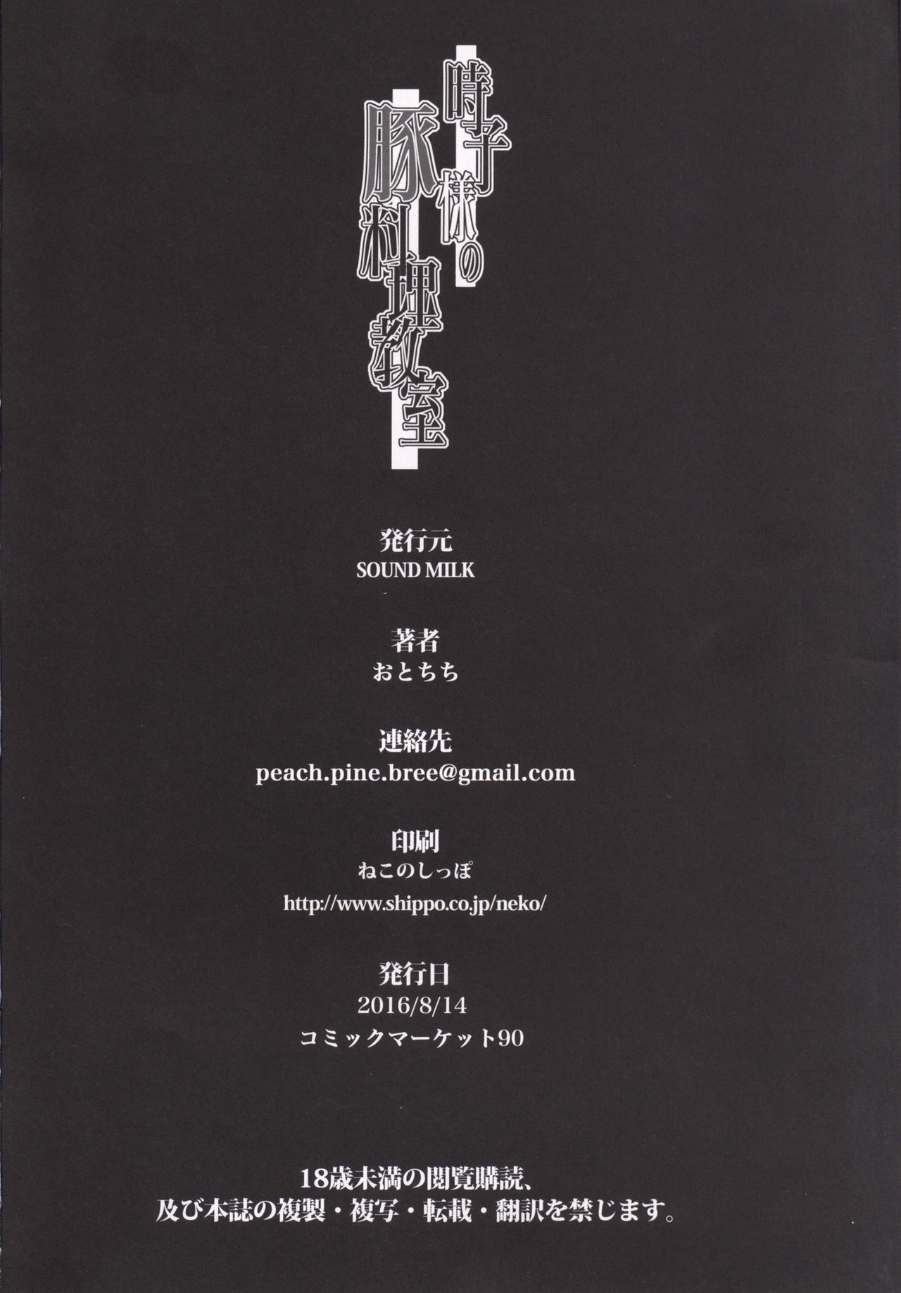 (C90) [SOUND MILK (Otochichi)] Tokiko-sama no Buta Ryouri Kyoushitsu | 时子大人的猪猡调教教室 (THE IDOLM@STER CINDERELLA GIRLS) [Chinese] [個人漢化] (C90) [SOUND MILK (おとちち)] 時子様の豚料理教室 (アイドルマスター シンデレラガールズ) [中国翻訳]