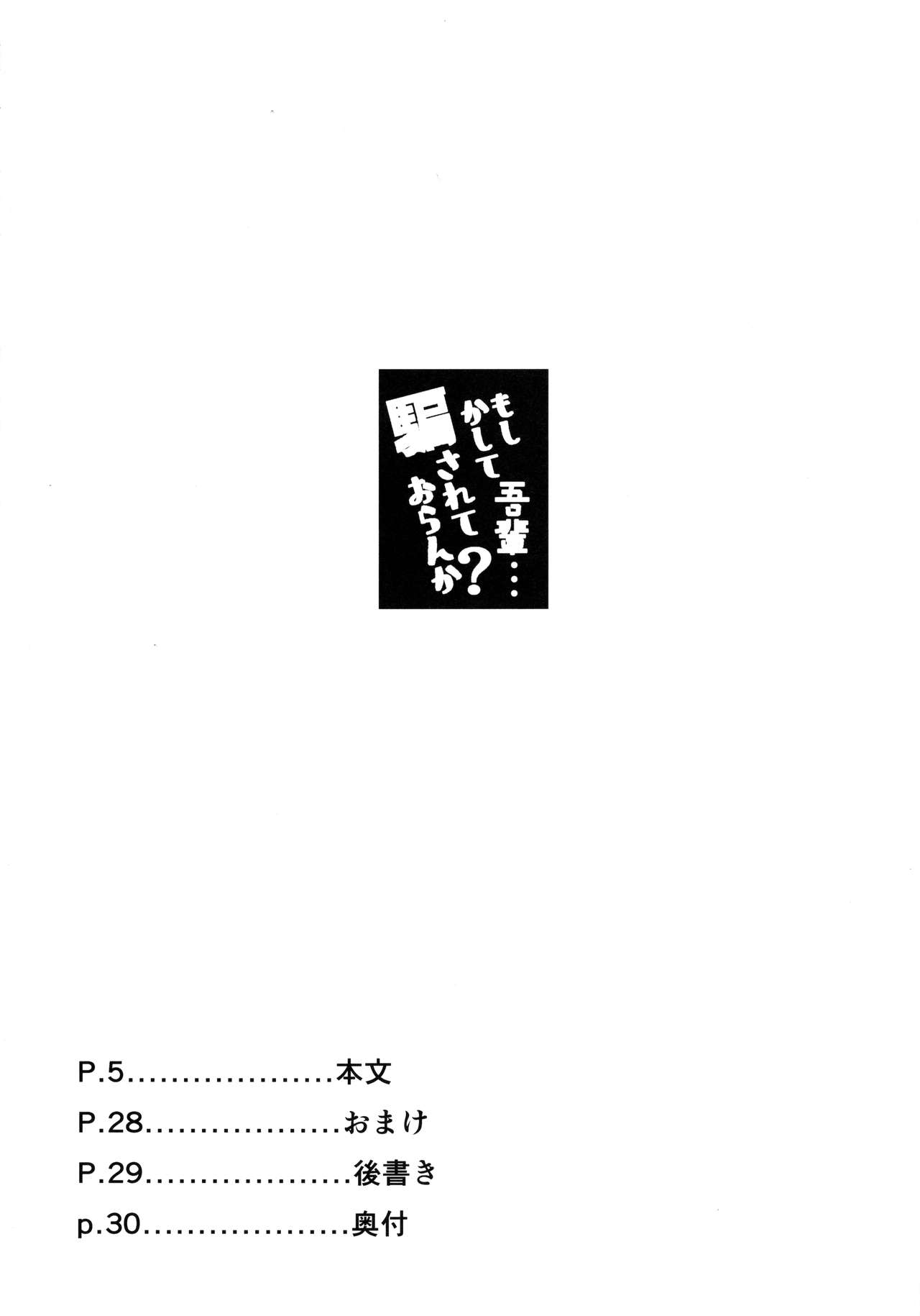 (C90) [Mochi-ya (Karoti)] Moshikashite Wagahai... Damasareteoran ka? (Kantai Collection -KanColle-) (C90) [餅屋 (かろちー)] もしかして吾輩…騙されておらんか？ (艦隊これくしょん -艦これ-)