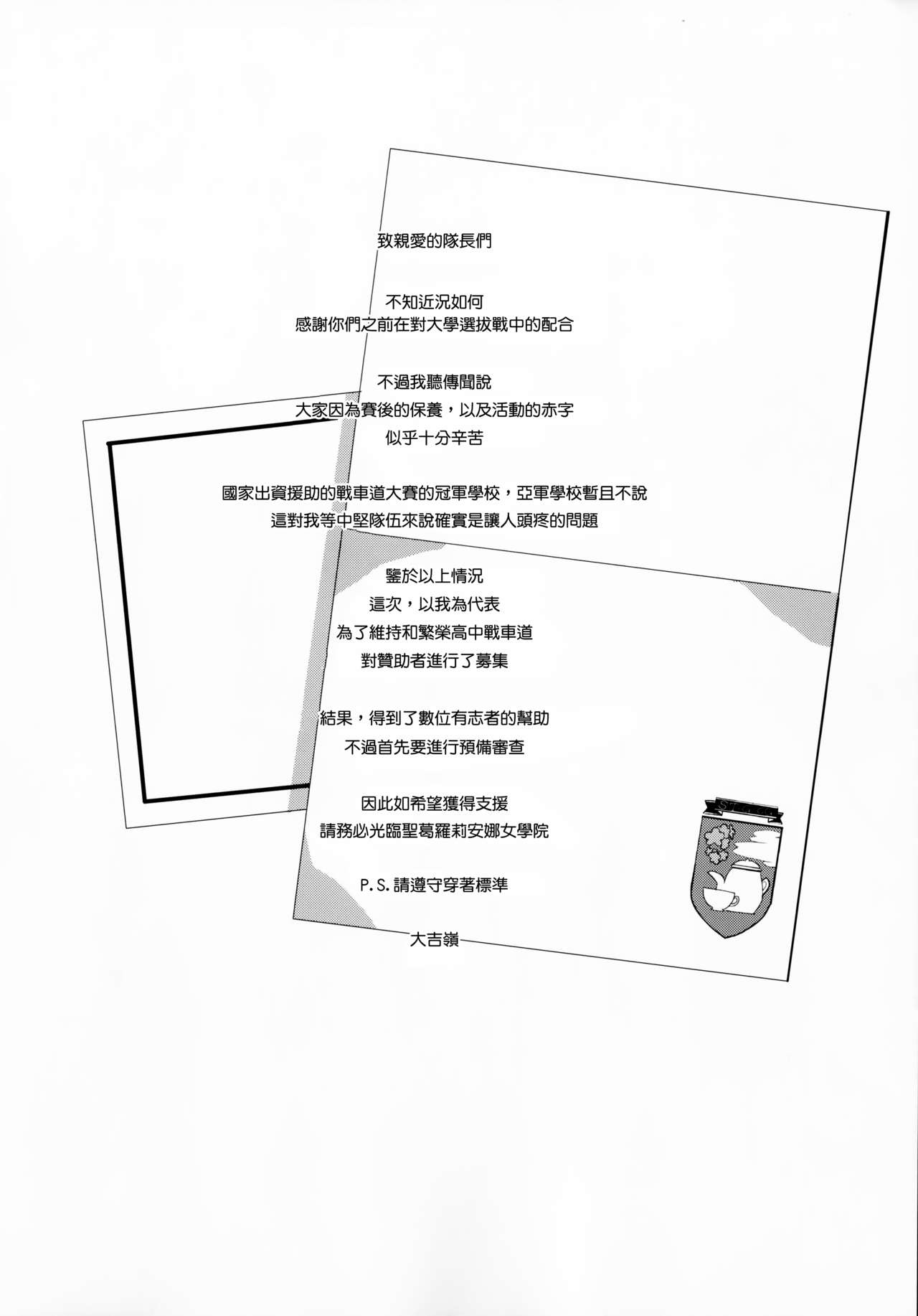 (C90) [abgrund (Saikawa Yusa)] Mika VS Nonna no Sponsor War! (Girls und Panzer) [Chinese] [CE家族社] (C90) [abgrund (さいかわゆさ)]ミカVSノンナのスポンサー・ウォー！ (ガールズ&パンツァー) [中国翻訳]