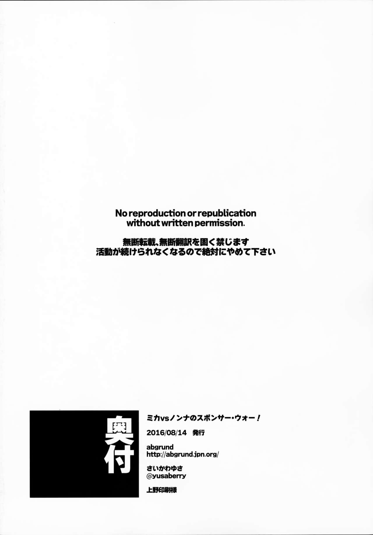 (C90) [abgrund (Saikawa Yusa)] Mika VS Nonna no Sponsor War! (Girls und Panzer) [Chinese] [CE家族社] (C90) [abgrund (さいかわゆさ)]ミカVSノンナのスポンサー・ウォー！ (ガールズ&パンツァー) [中国翻訳]