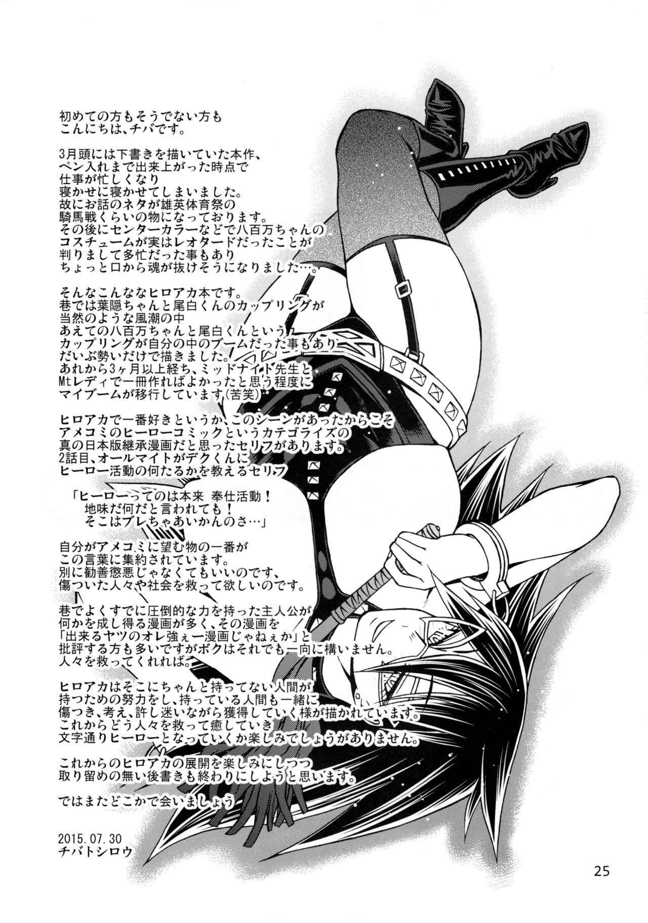 (C88) [CELLULOID-ACME (Chiba Toshirou)] Momo x Shiro (My Hero Academia) [Chinese] [日祈漢化] (C88) [CELLULOID-ACME (チバトシロウ)] momo x shiro (僕のヒーローアカデミア) [中国翻訳]