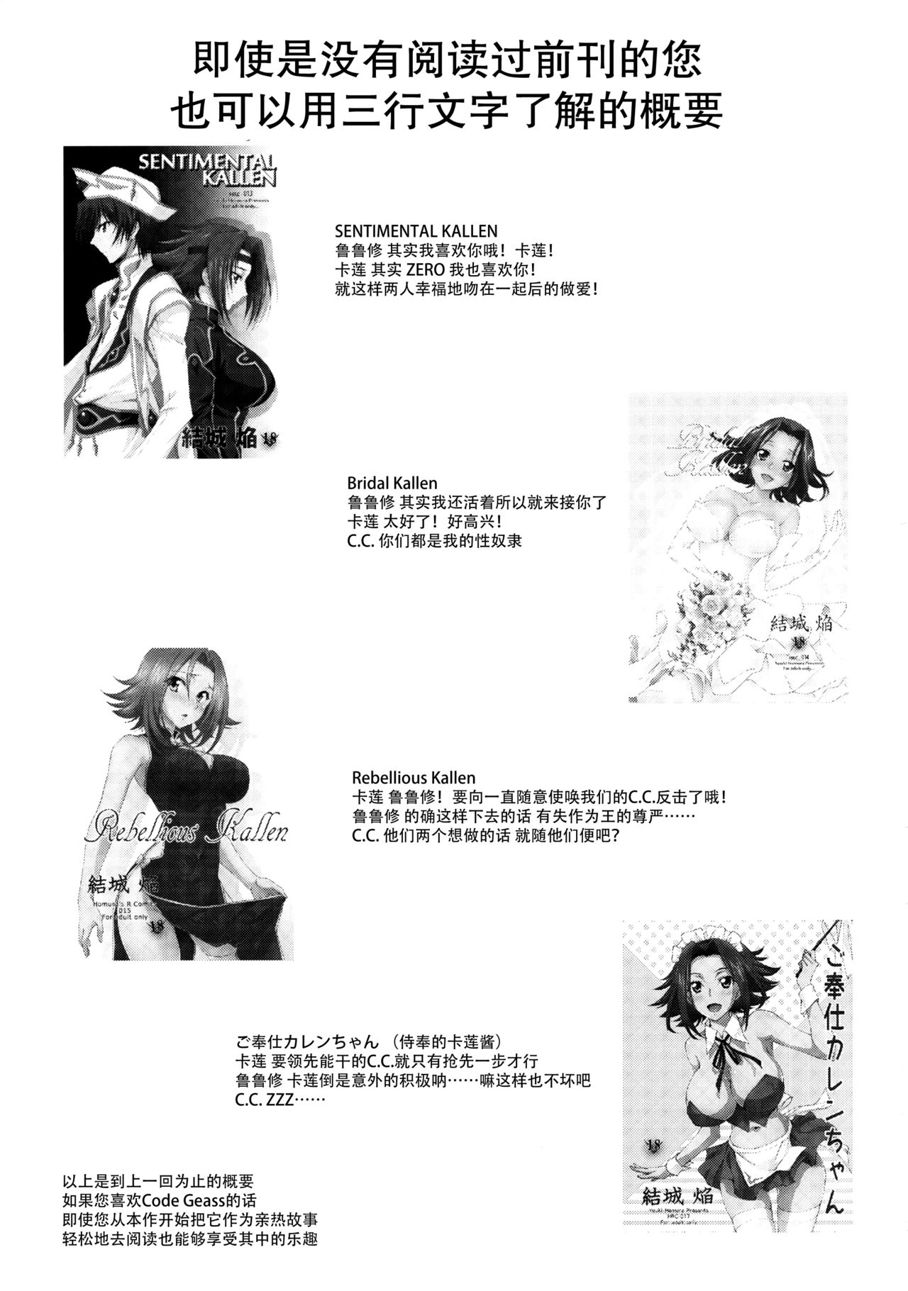 (C90) [Homura's R Comics (Yuuki Homura)] Oshioki Kallen-chan -C.C. Hen- (Code Geass) [Chinese] [脸肿汉化组] (C90) [Homura's R Comics (結城焔)] お仕置きカレンちゃん -C.C.編- (コードギアス 反逆のルルーシュ) [中国翻訳]