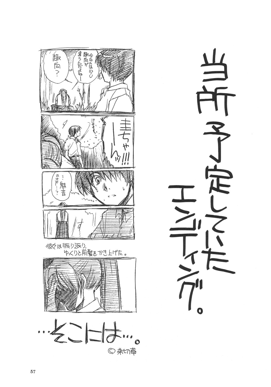 [Toko-ya] Midsummer&#039;s Demon (Higurashi no Naku Koro Ni) 