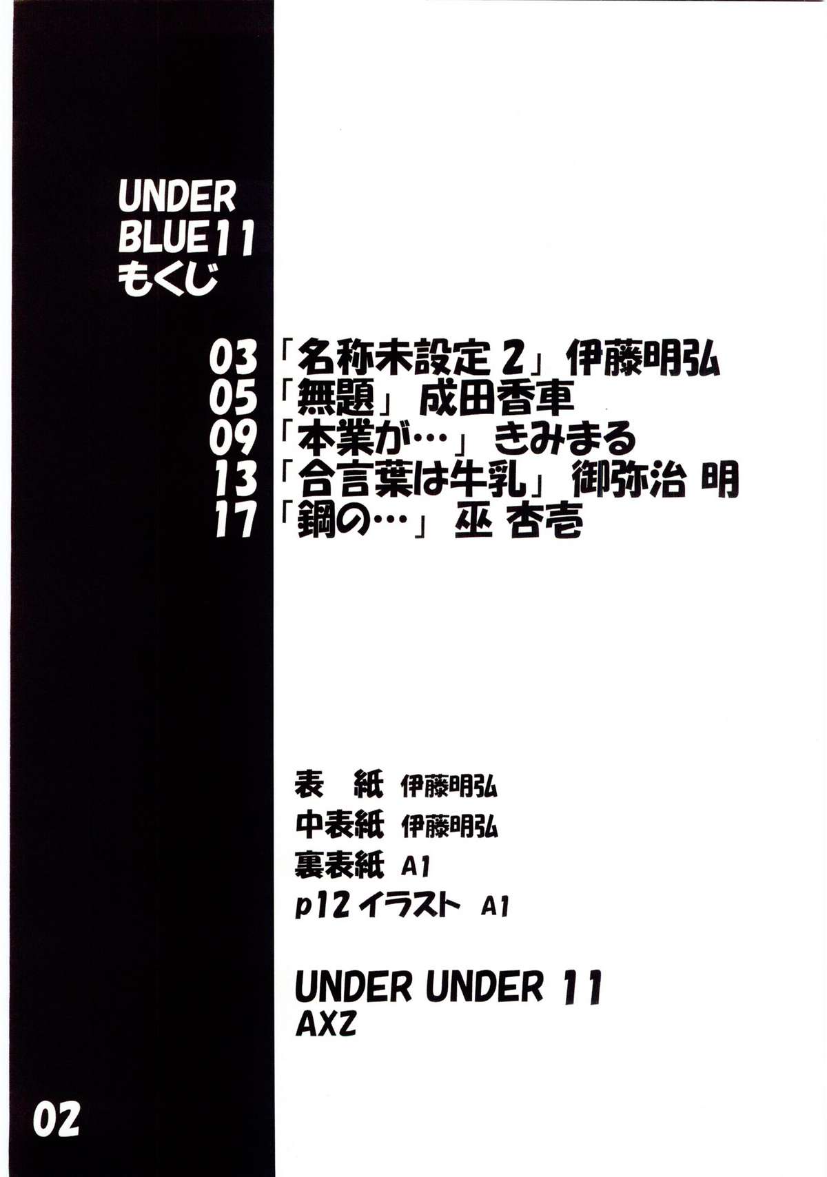 [AXZ] Under Blue 11 (Full Metal Alchemist) 