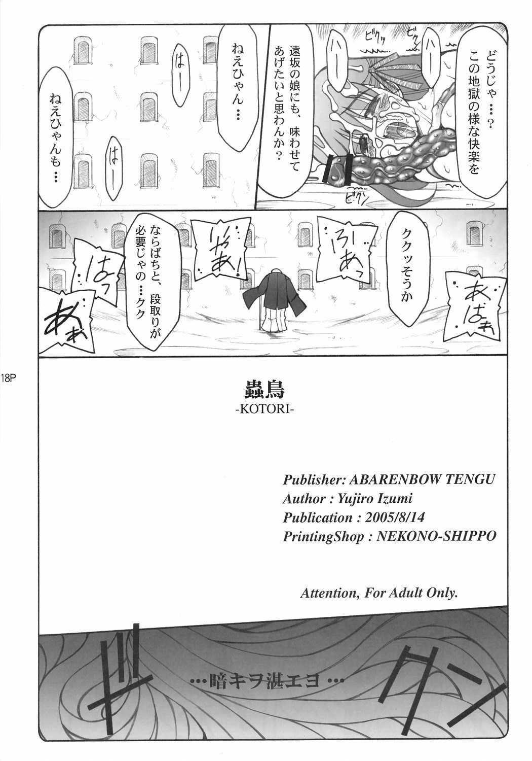 [Abarenbou Tengu (Yujiro Izumi)] Kotori 1 (Fate/stay night) [暴れん坊天狗] 蟲鳥1 (Fate/stay night)